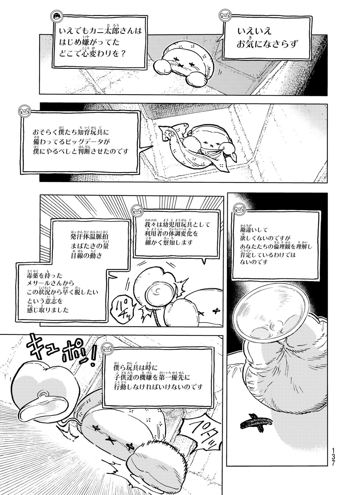 不滅のあなたへ 第182.2話 - Page 5