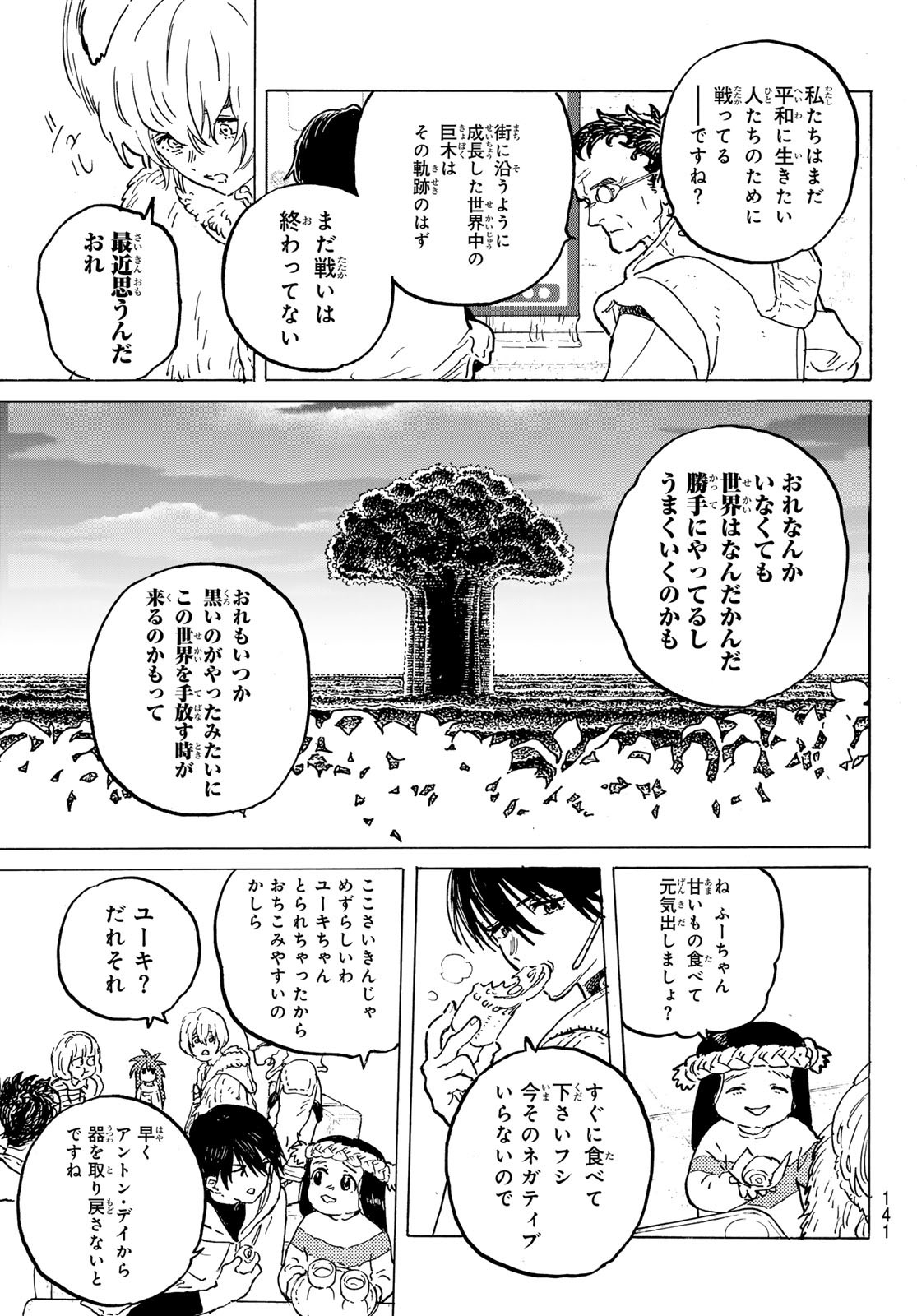 不滅のあなたへ 第182.2話 - Page 9