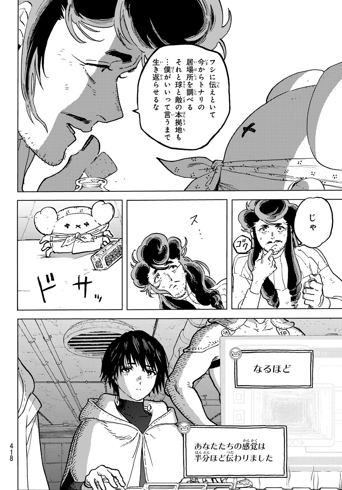 不滅のあなたへ 第182.3話 - Page 2