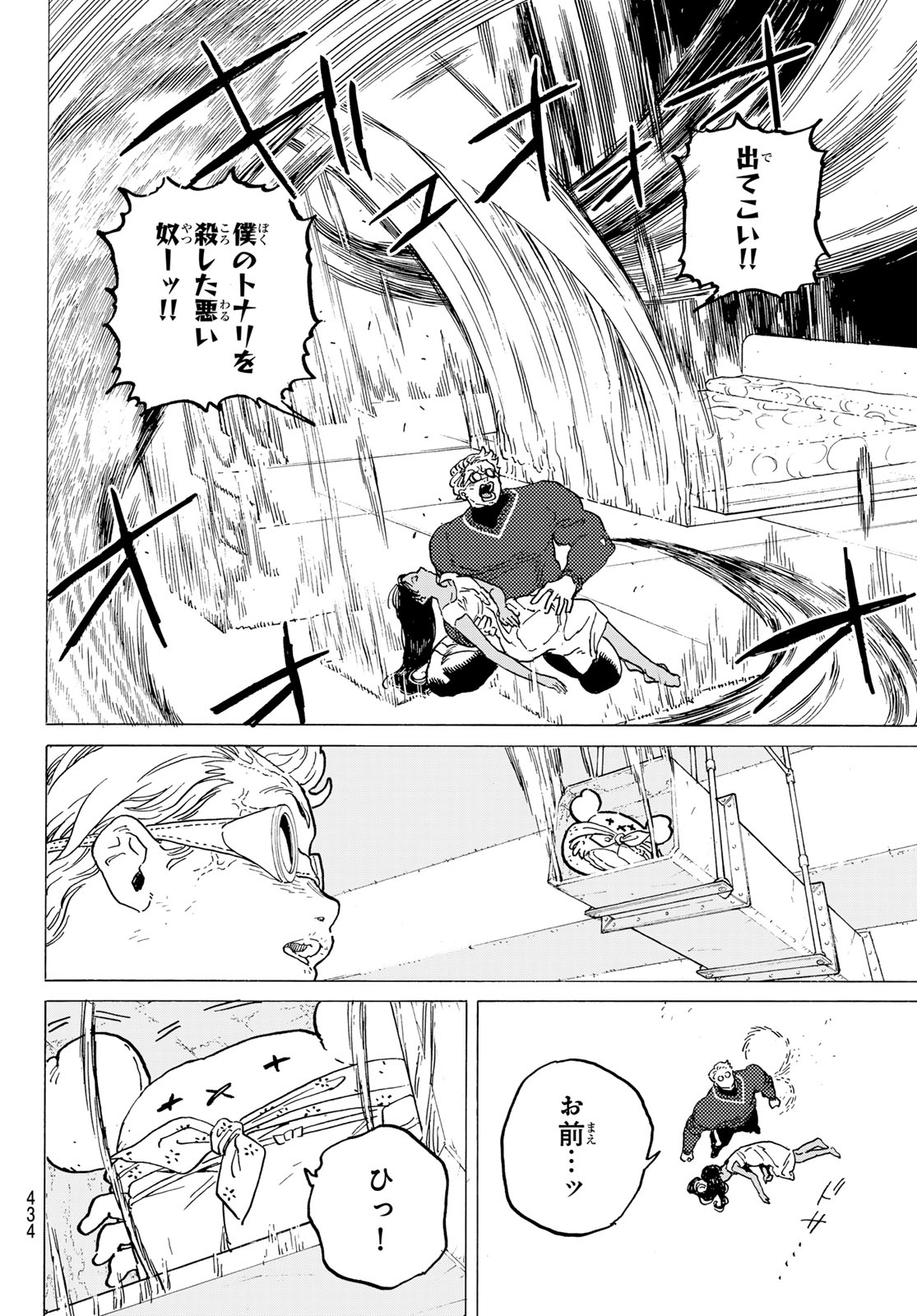 不滅のあなたへ 第182.4話 - Page 2