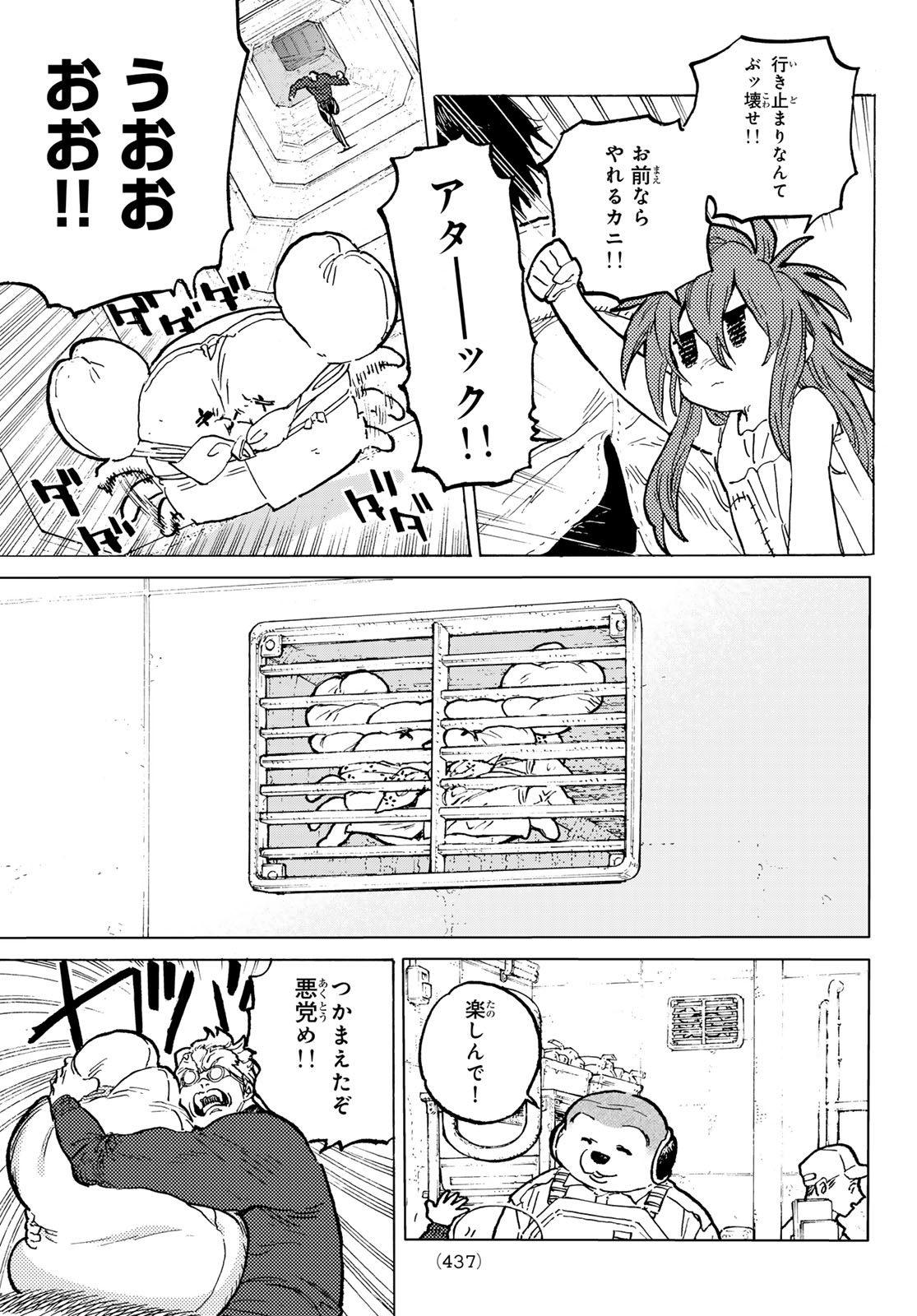 不滅のあなたへ 第182.4話 - Page 5