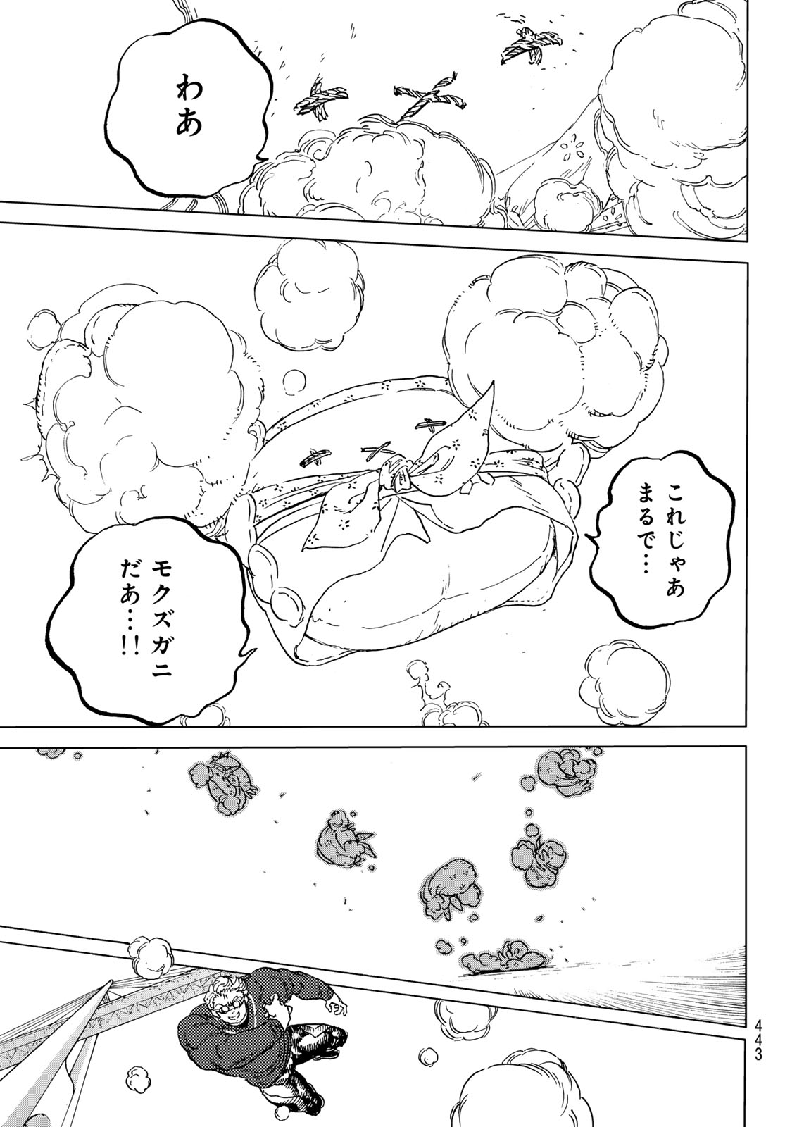 不滅のあなたへ 第182.4話 - Page 11