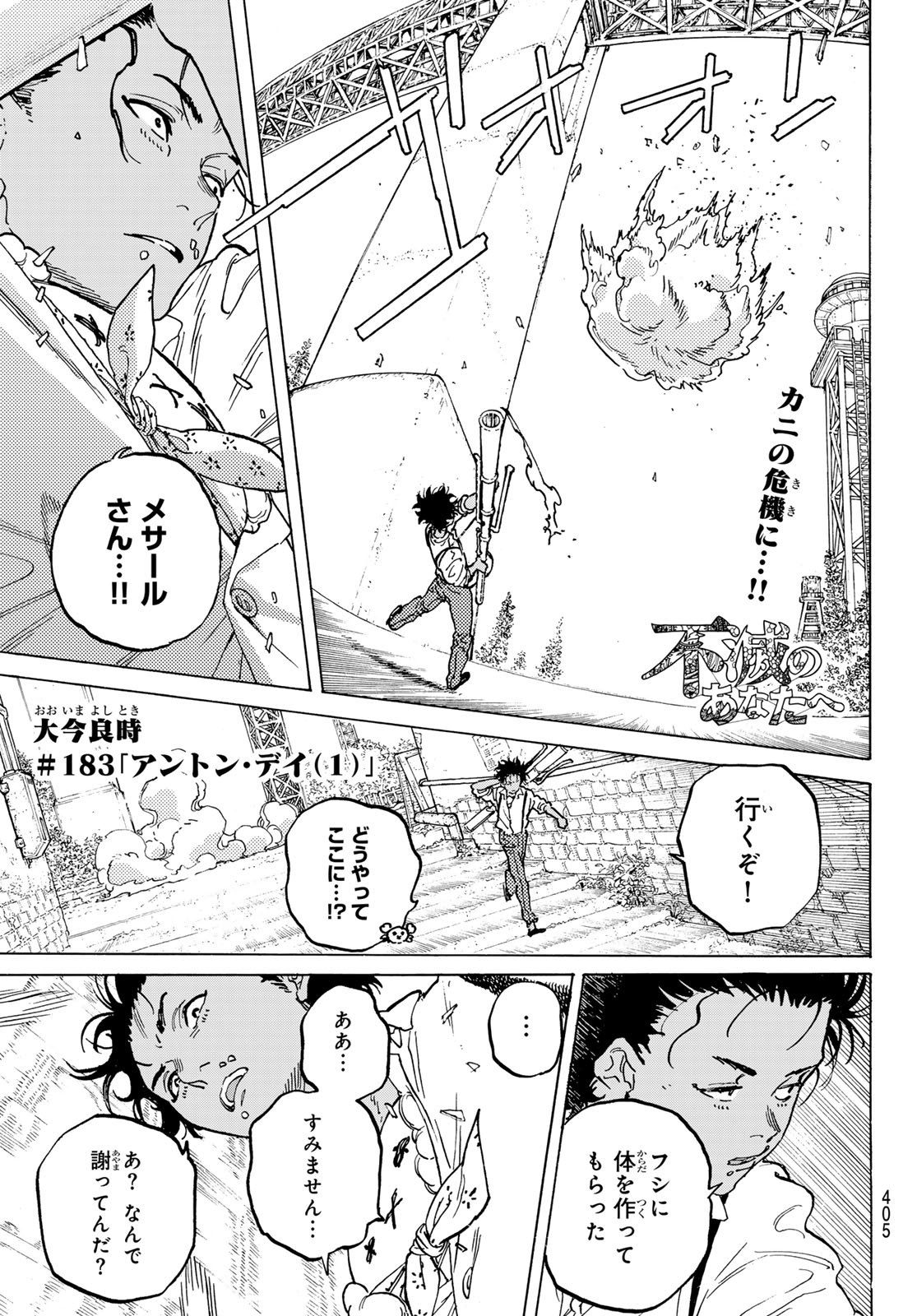 不滅のあなたへ 第183.1話 - Page 1