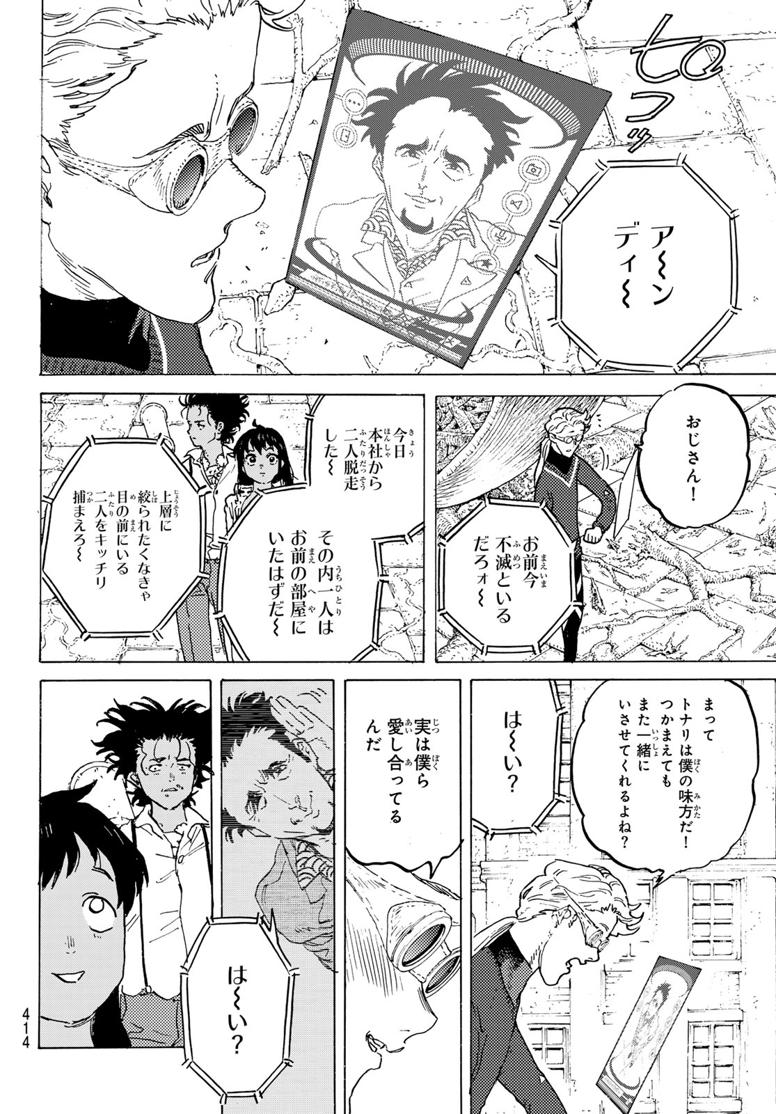 不滅のあなたへ 第183.1話 - Page 10