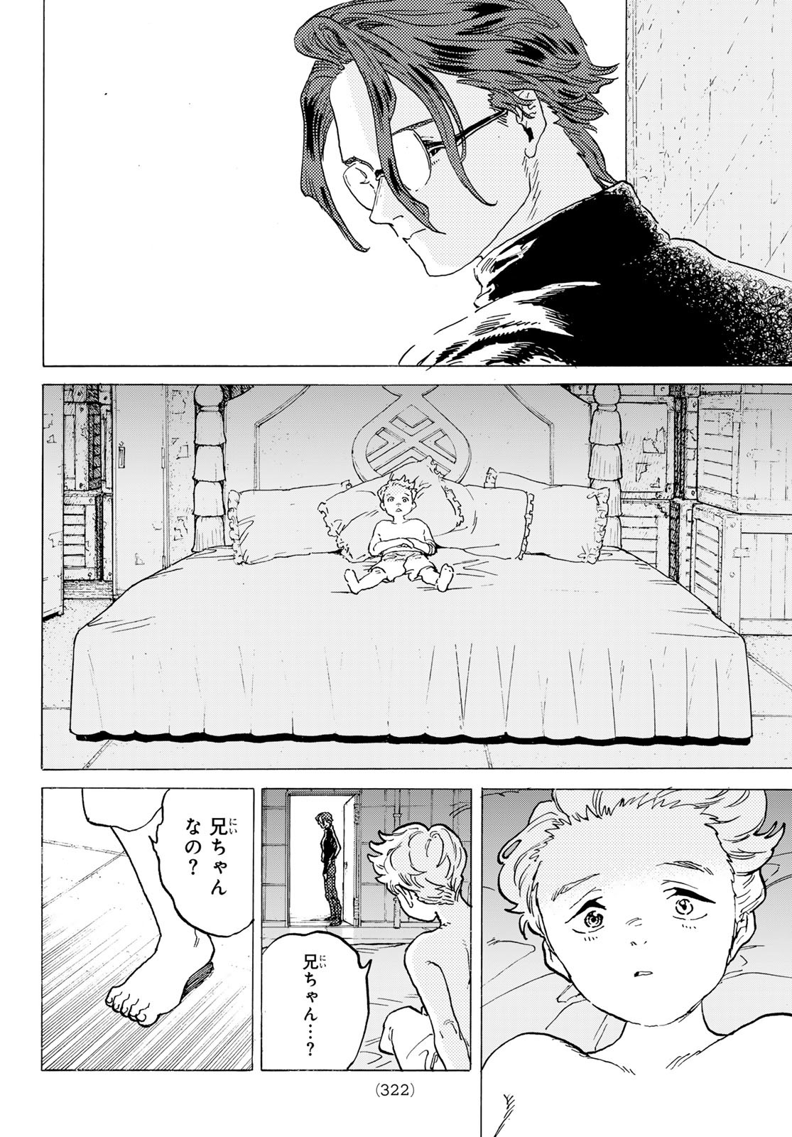 不滅のあなたへ 第183.2話 - Page 10