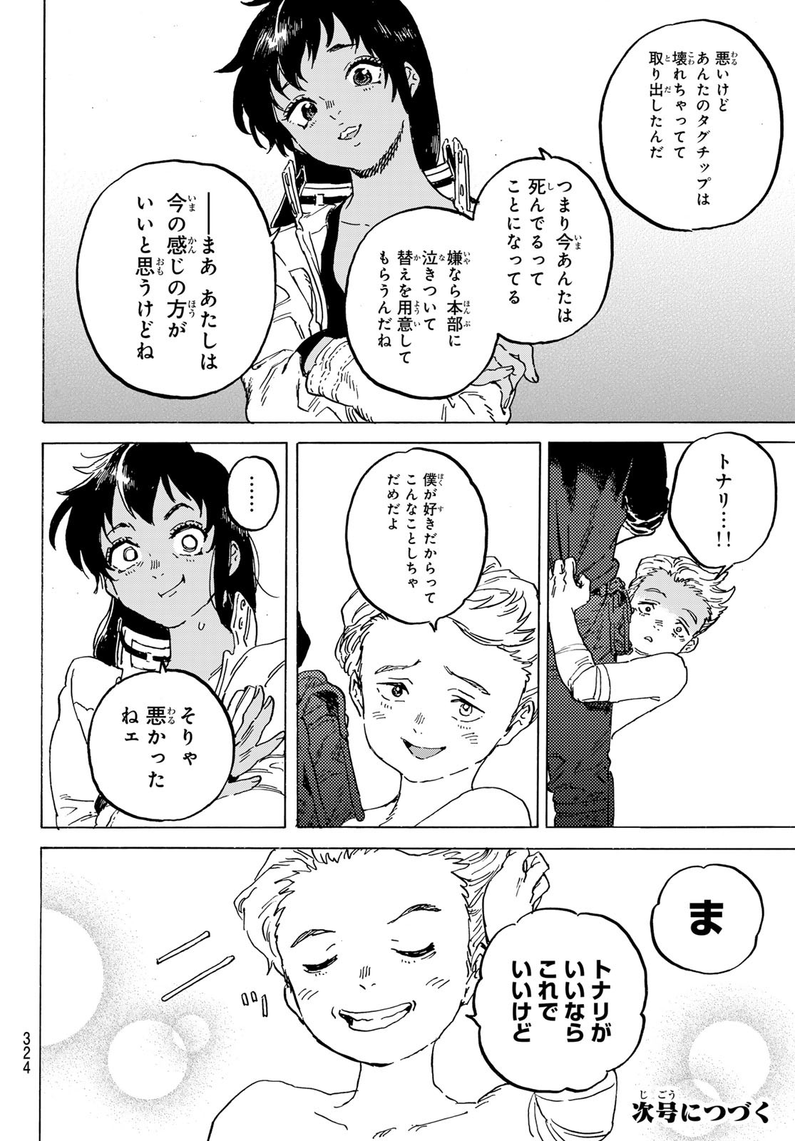 不滅のあなたへ 第183.2話 - Page 12