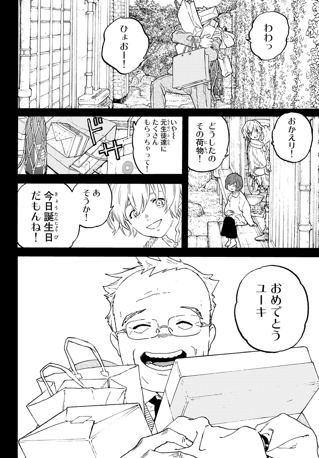 不滅のあなたへ 第185.1話 - Page 2