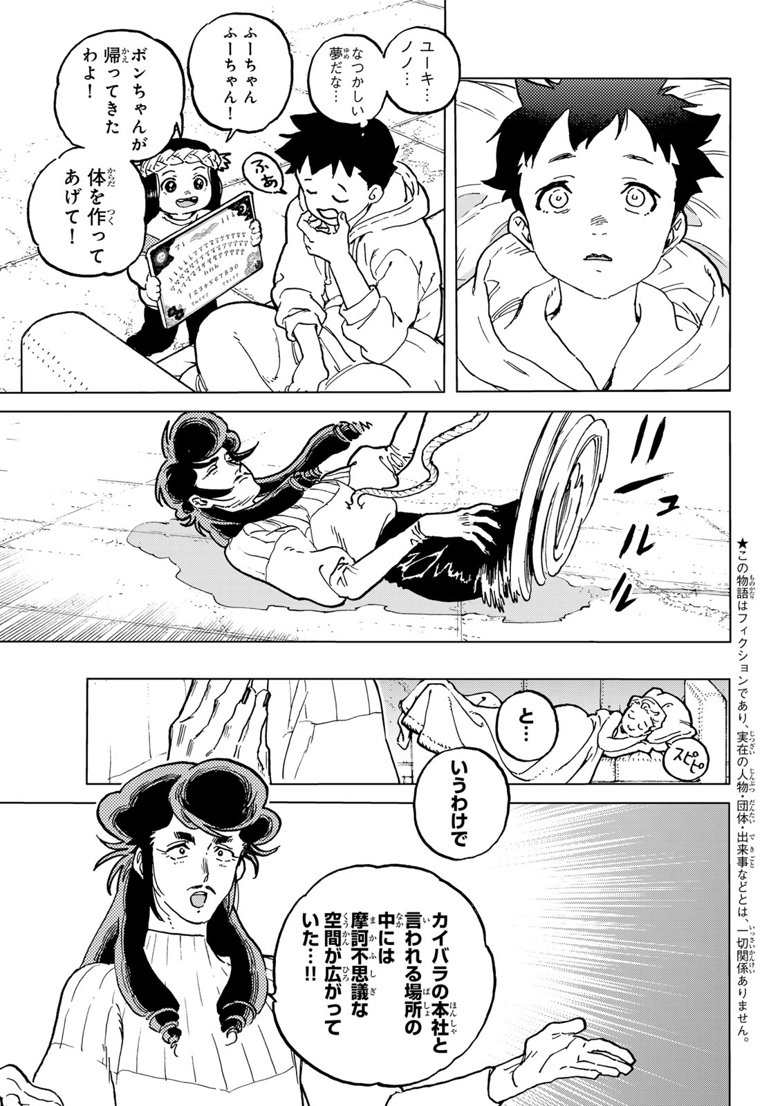 不滅のあなたへ 第185.1話 - Page 3