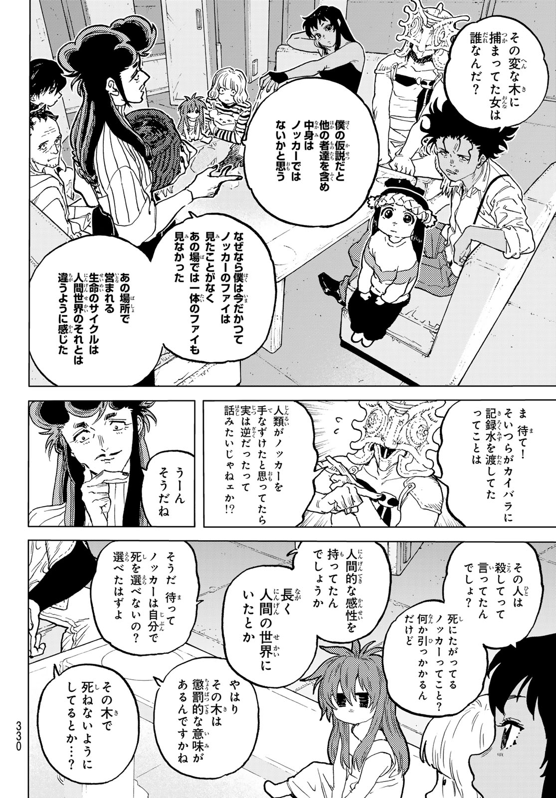 不滅のあなたへ 第185.1話 - Page 4