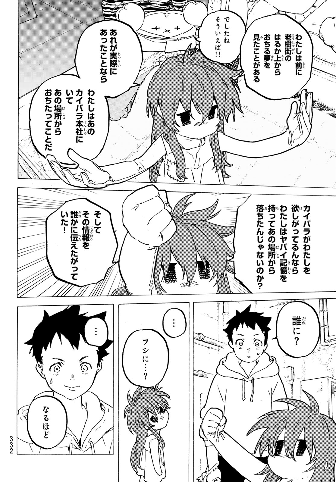 不滅のあなたへ 第185.1話 - Page 6