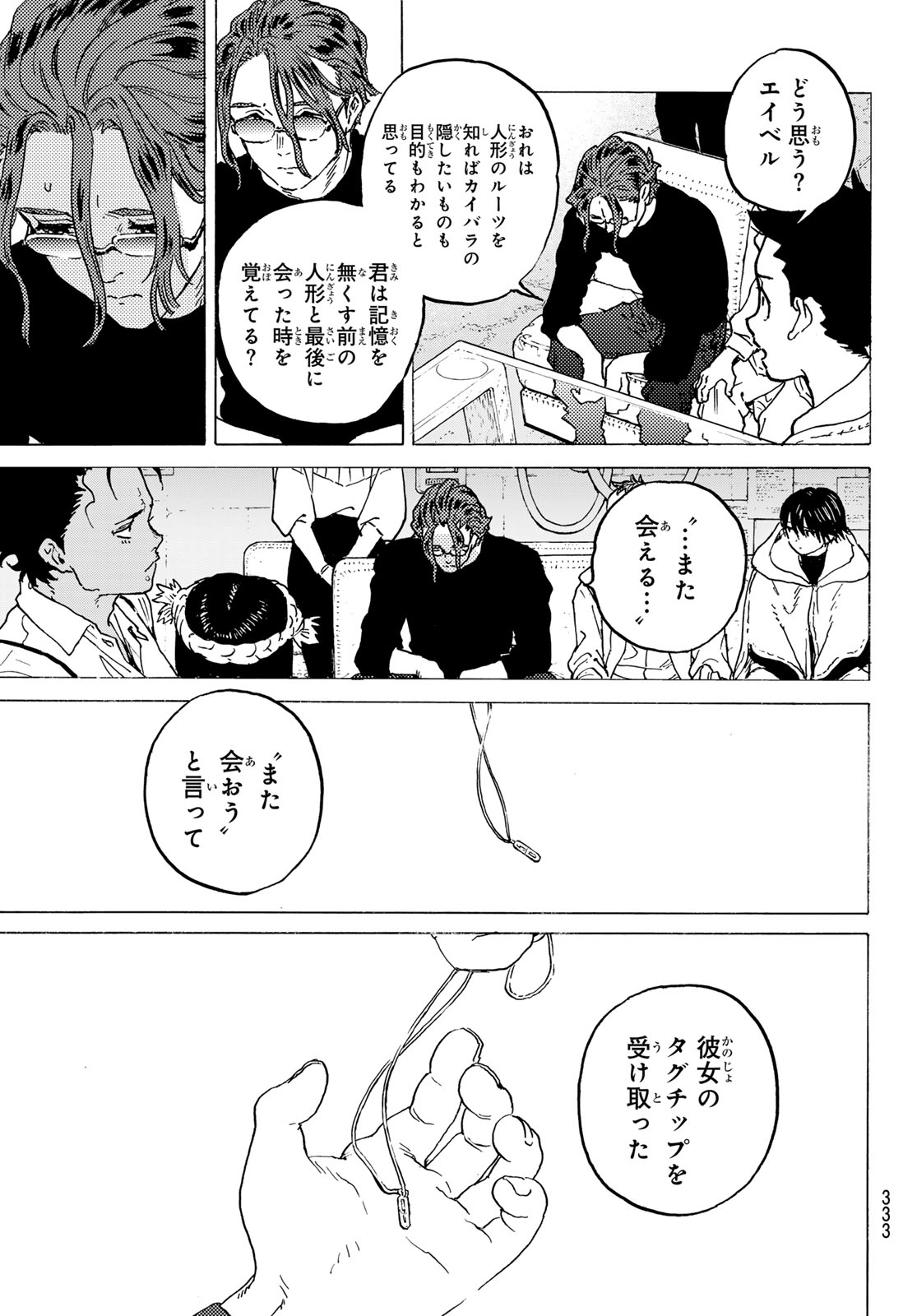 不滅のあなたへ 第185.1話 - Page 7