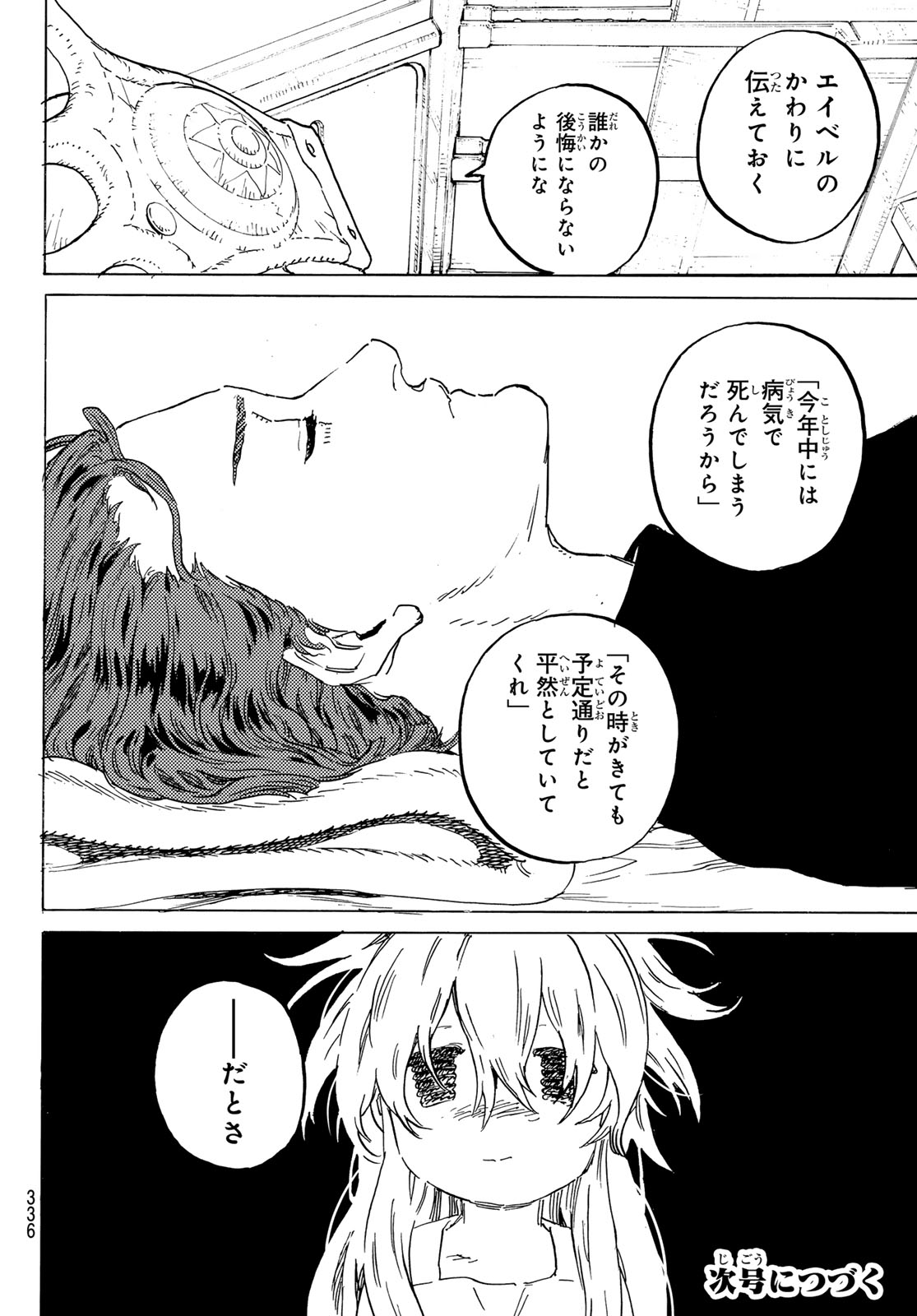 不滅のあなたへ 第185.1話 - Page 10