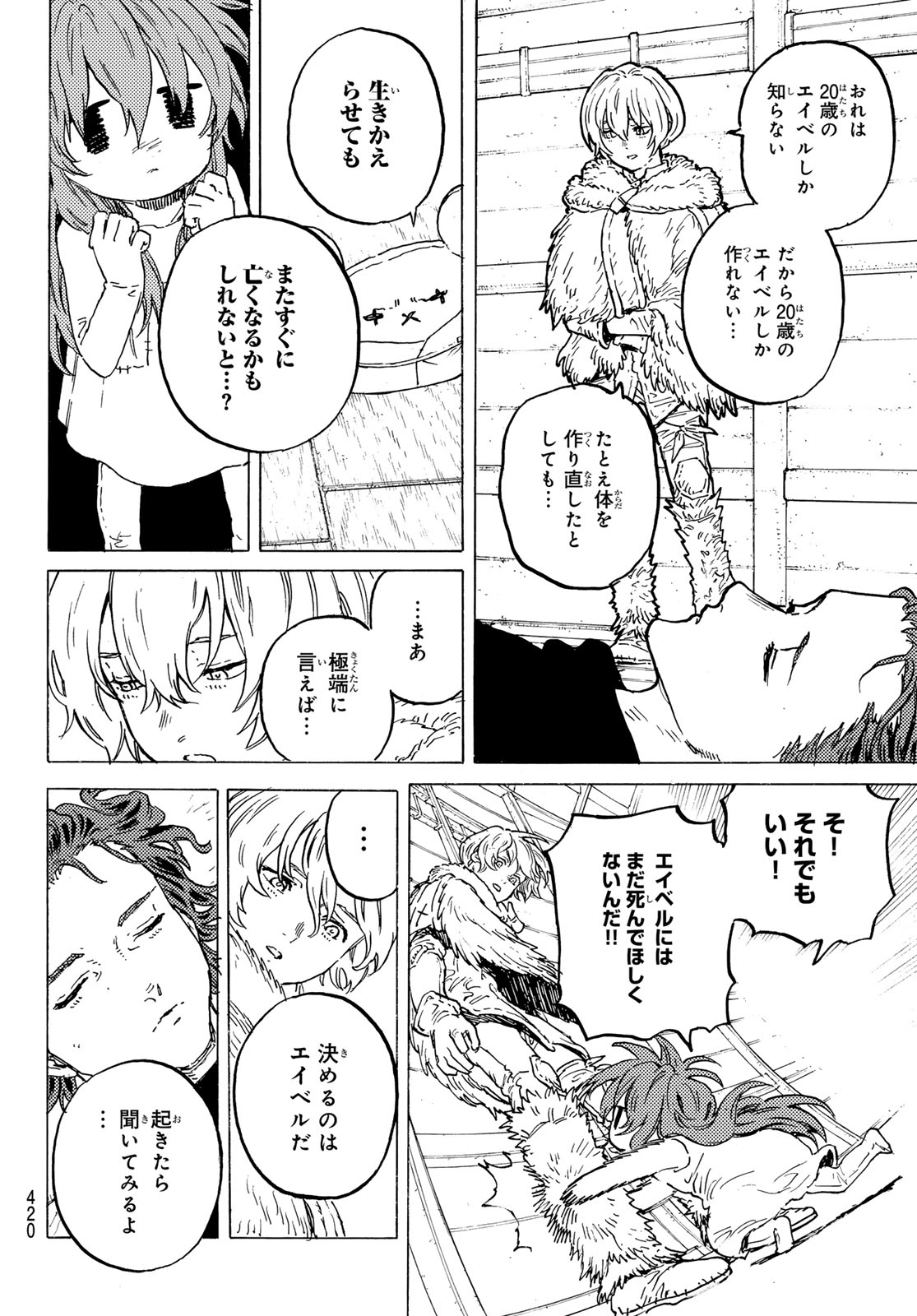 不滅のあなたへ 第185.2話 - Page 6