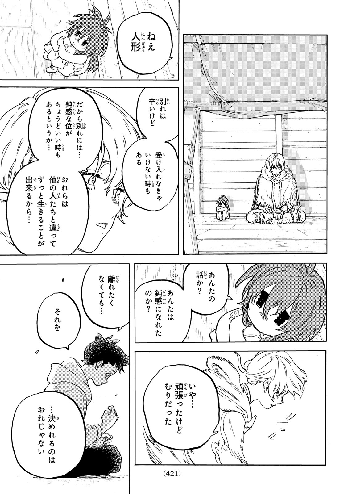 不滅のあなたへ 第185.2話 - Page 7