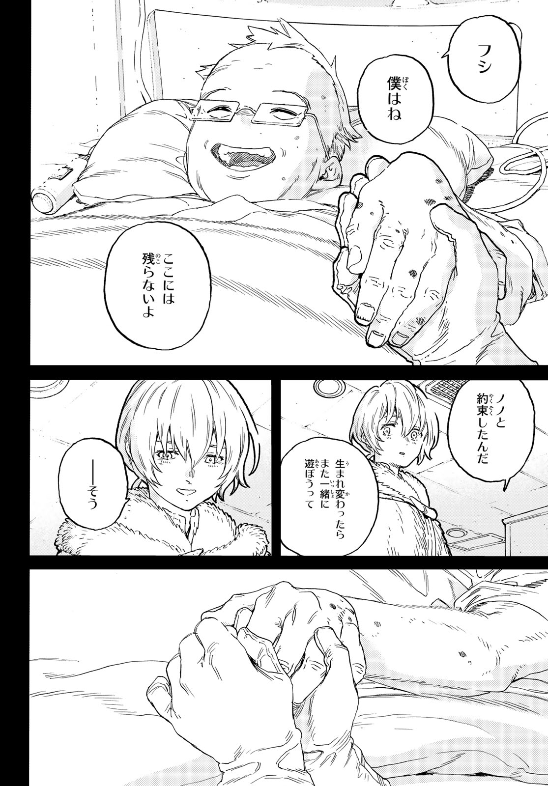 不滅のあなたへ 第185.2話 - Page 8