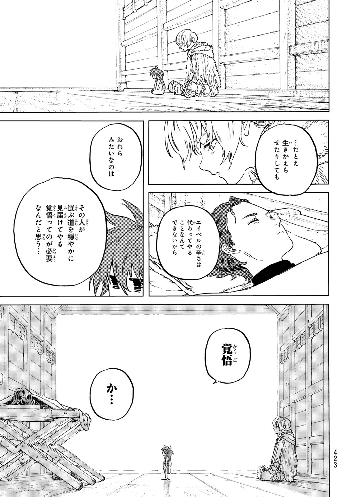 不滅のあなたへ 第185.2話 - Page 9