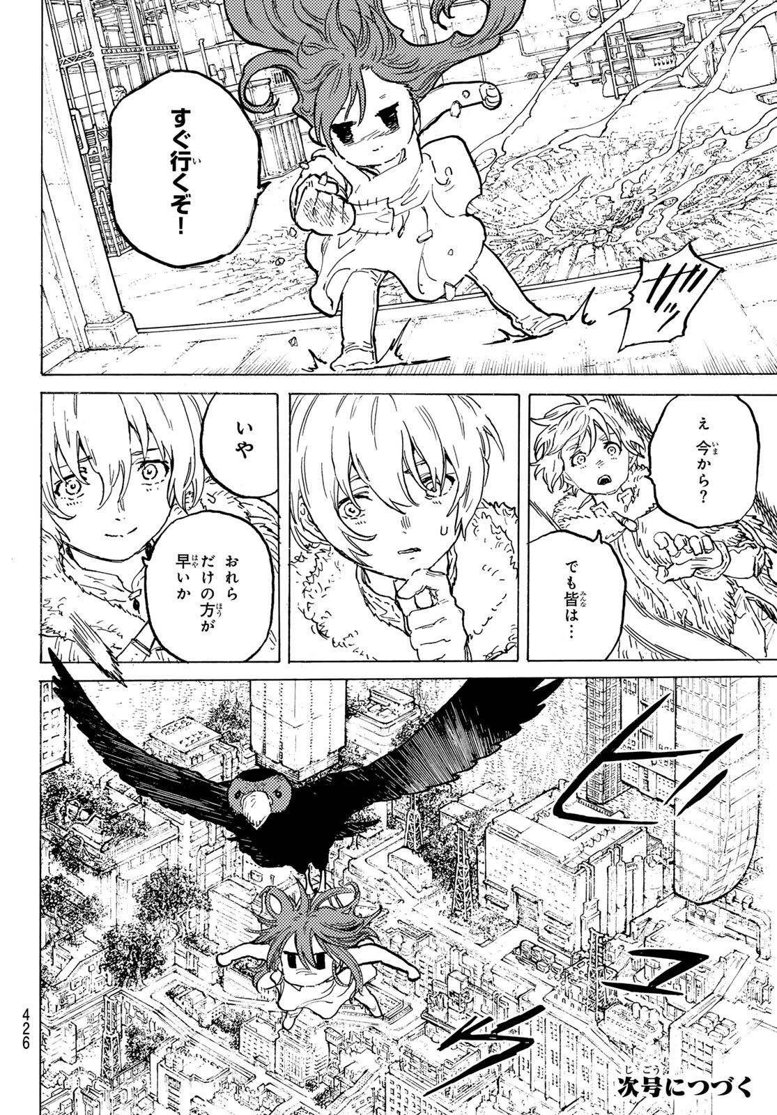 不滅のあなたへ 第185.2話 - Page 12