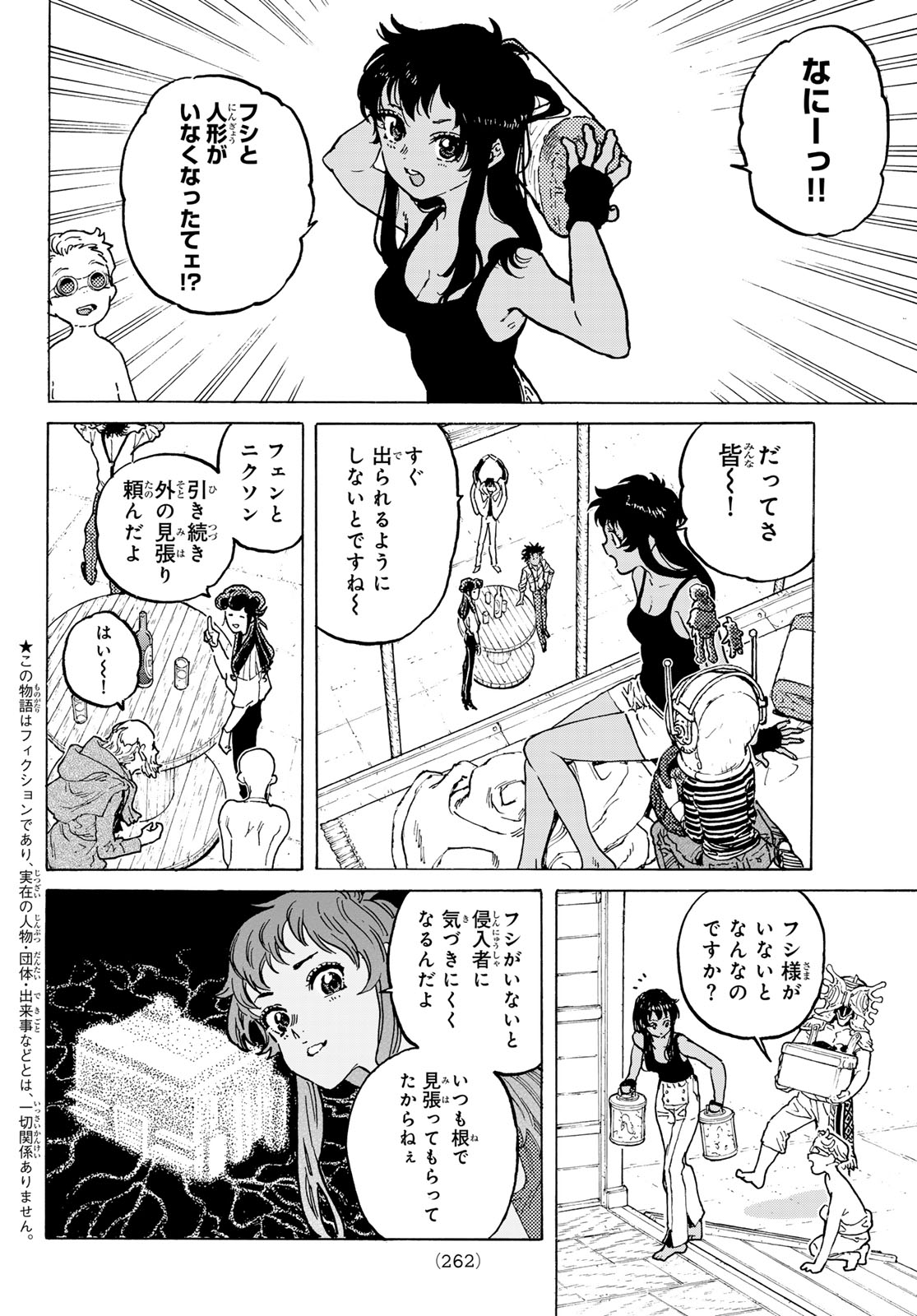 不滅のあなたへ 第186.1話 - Page 2