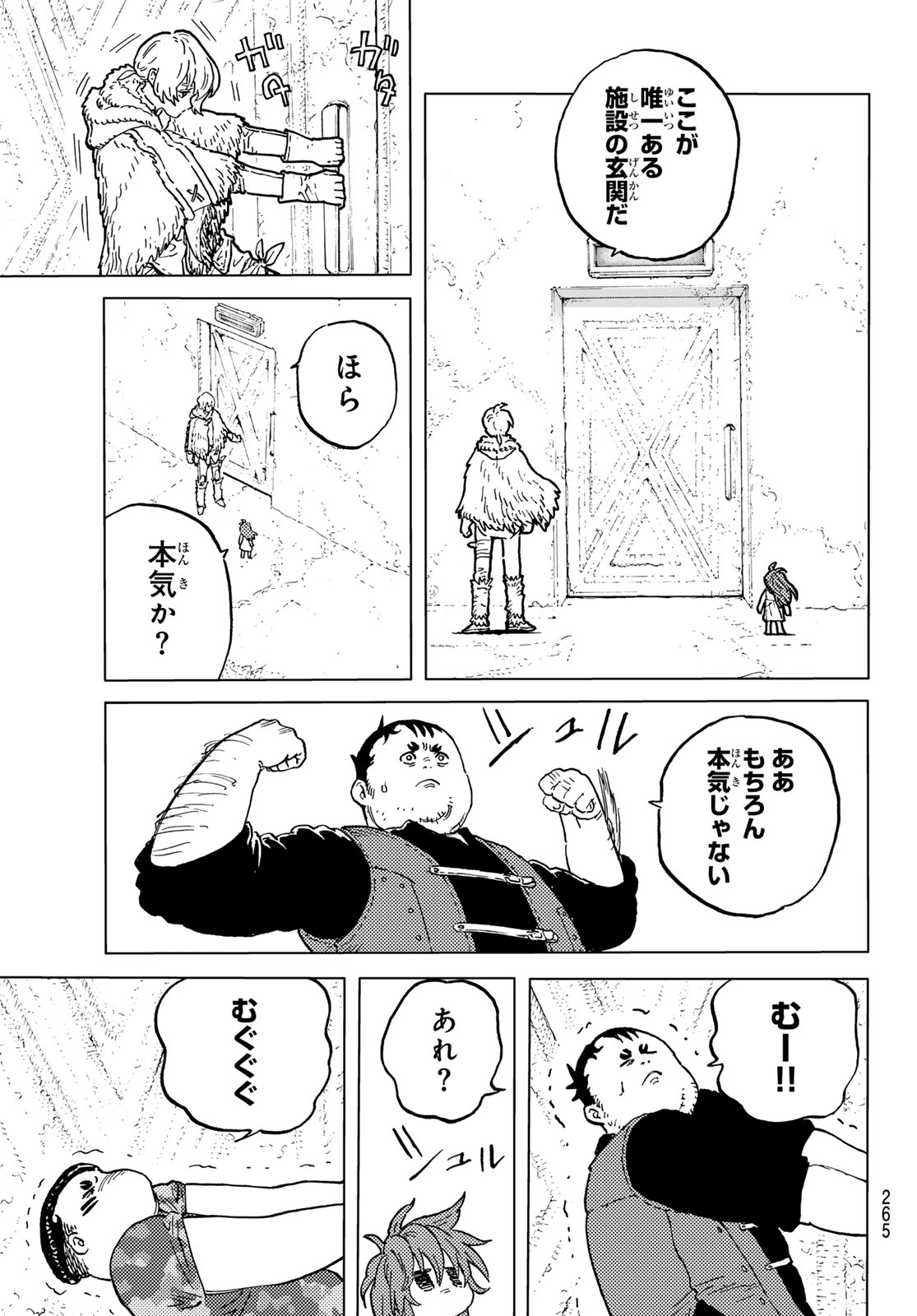 不滅のあなたへ 第186.1話 - Page 5