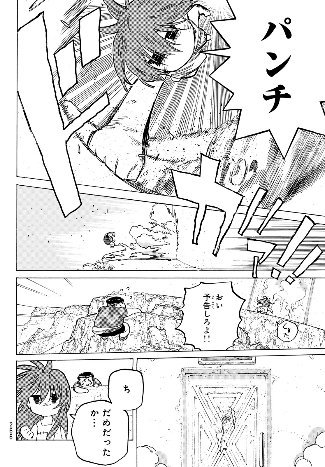 不滅のあなたへ 第186.1話 - Page 6