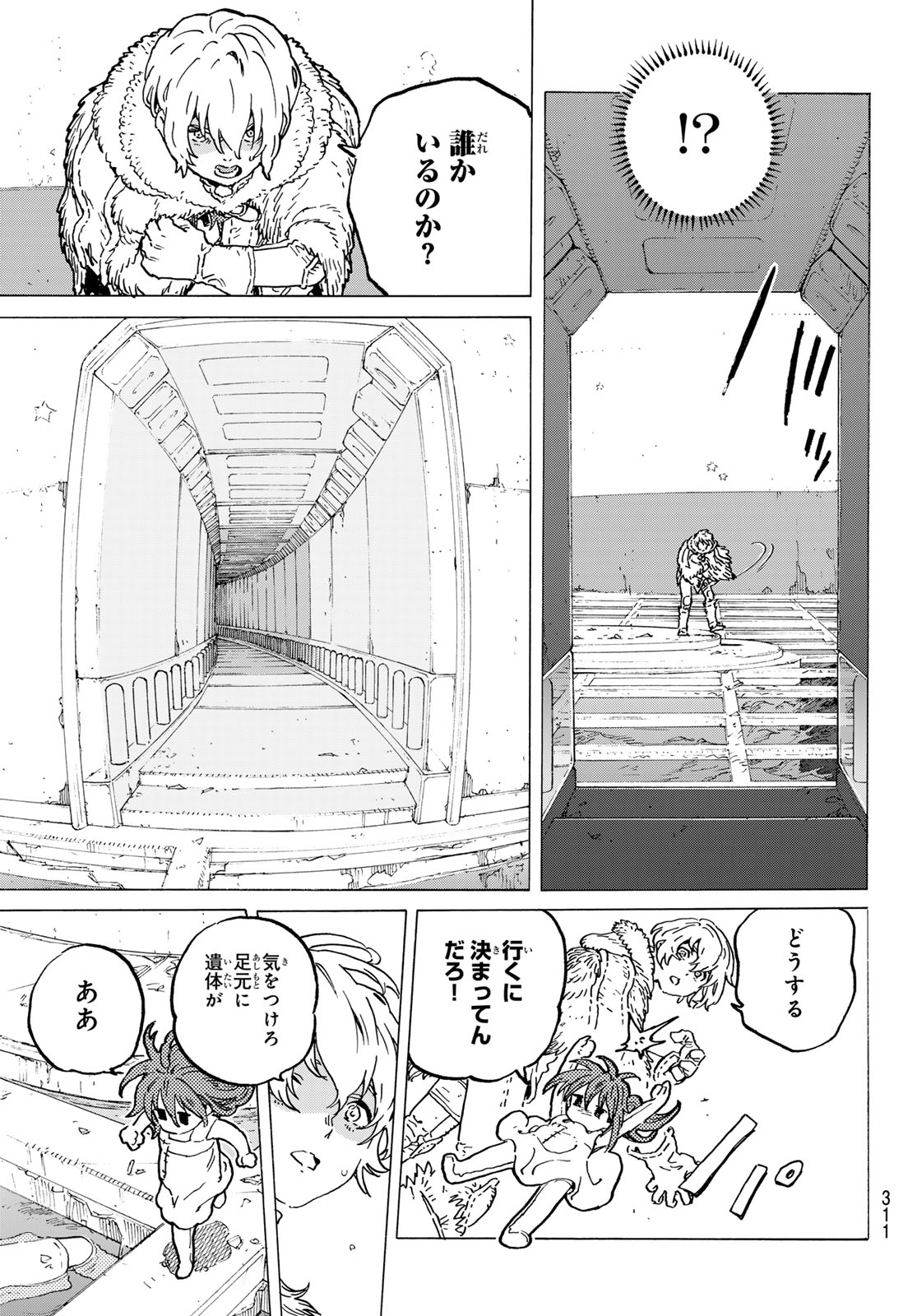 不滅のあなたへ 第186.2話 - Page 3