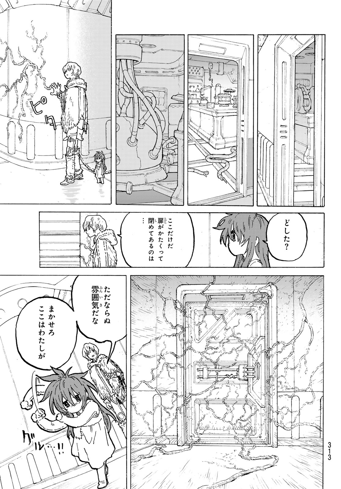 不滅のあなたへ 第186.2話 - Page 5