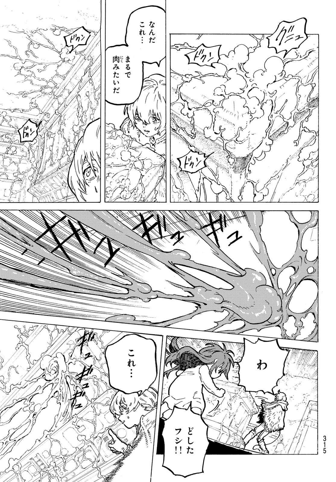 不滅のあなたへ 第186.2話 - Page 7