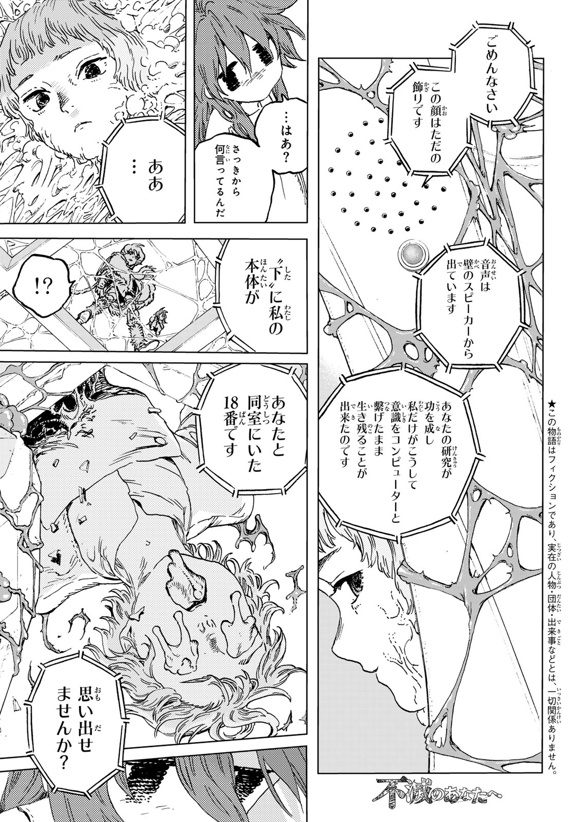 不滅のあなたへ 第186.3話 - Page 1