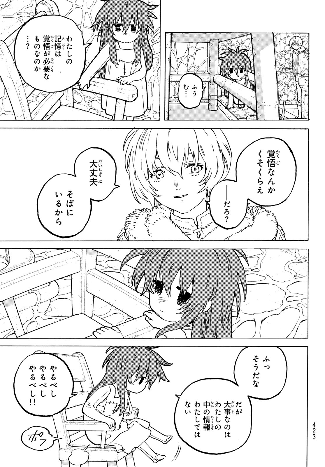 不滅のあなたへ 第186.3話 - Page 5