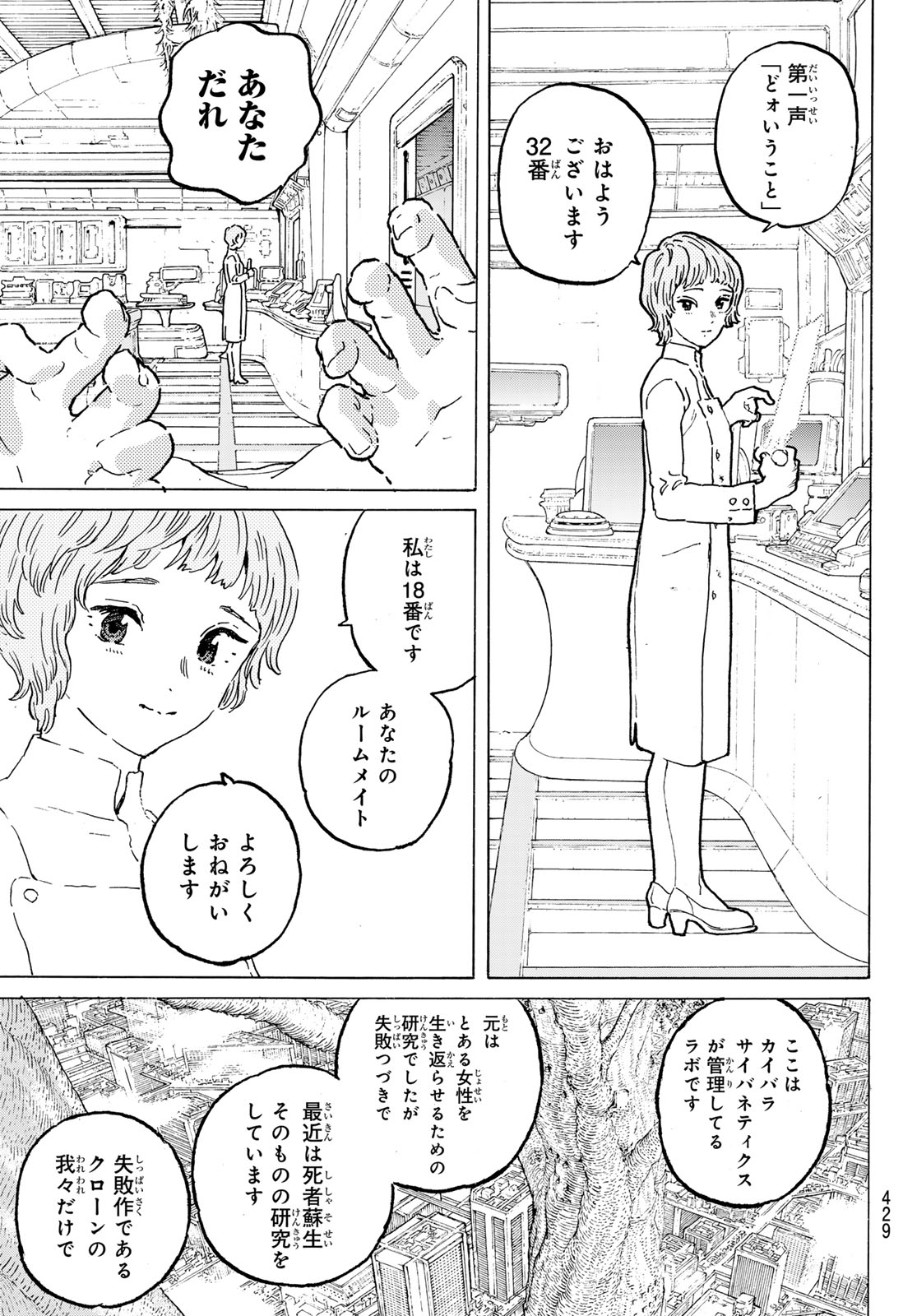 不滅のあなたへ 第186.3話 - Page 11