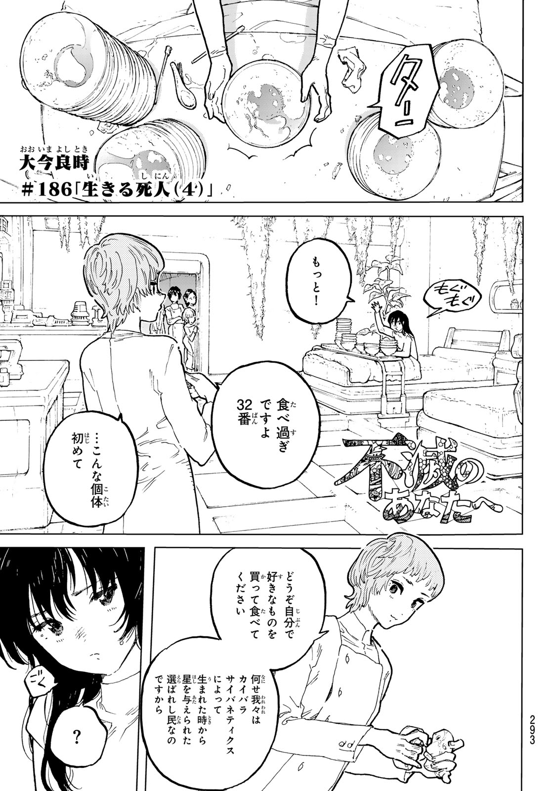 不滅のあなたへ 第186.4話 - Page 1