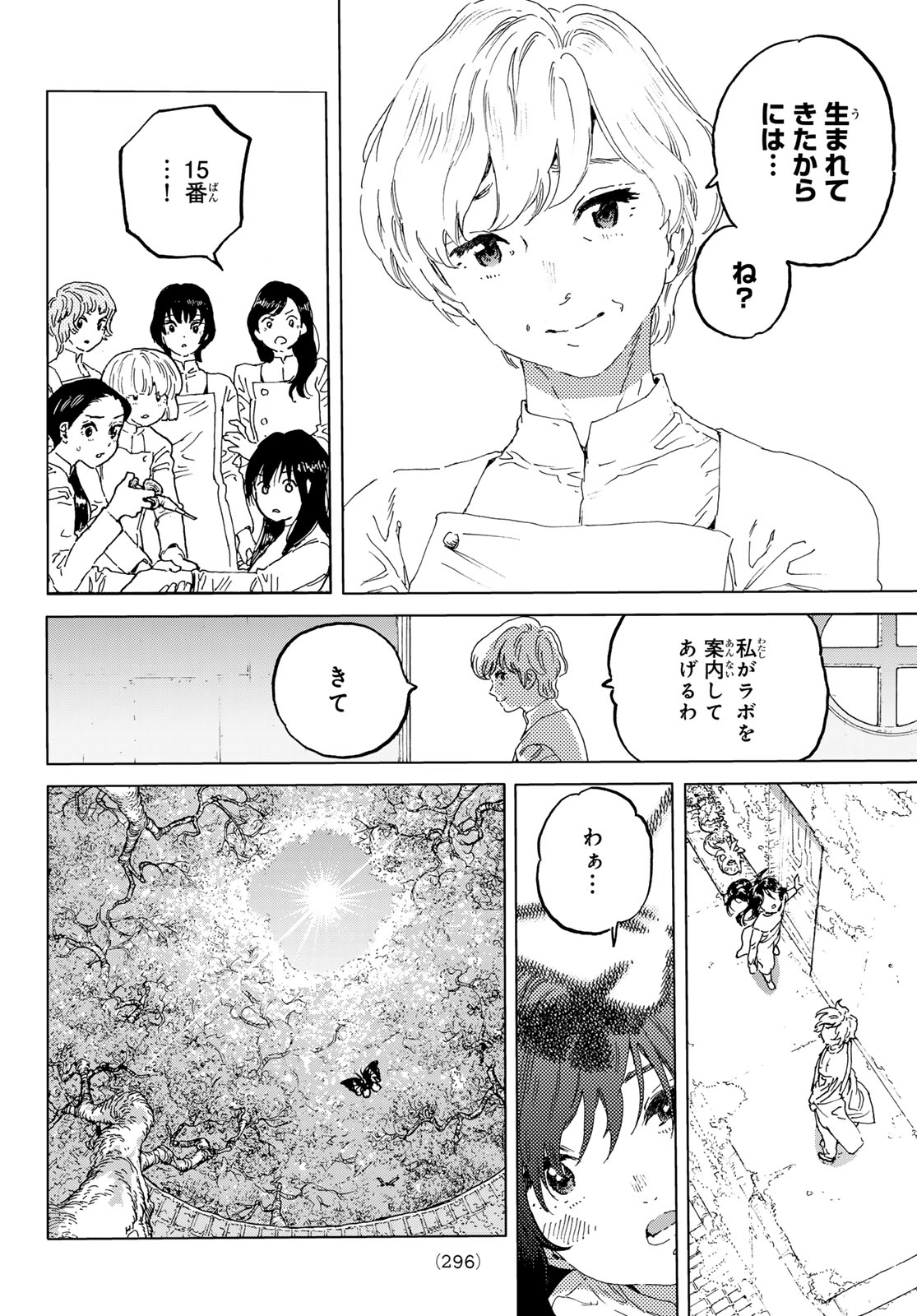 不滅のあなたへ 第186.4話 - Page 4