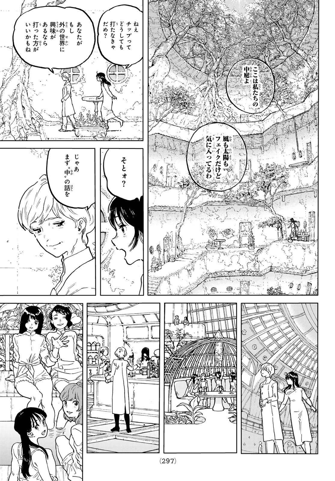 不滅のあなたへ 第186.4話 - Page 5