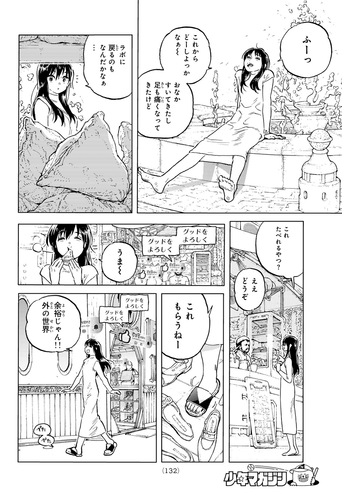 不滅のあなたへ 第187.1話 - Page 2