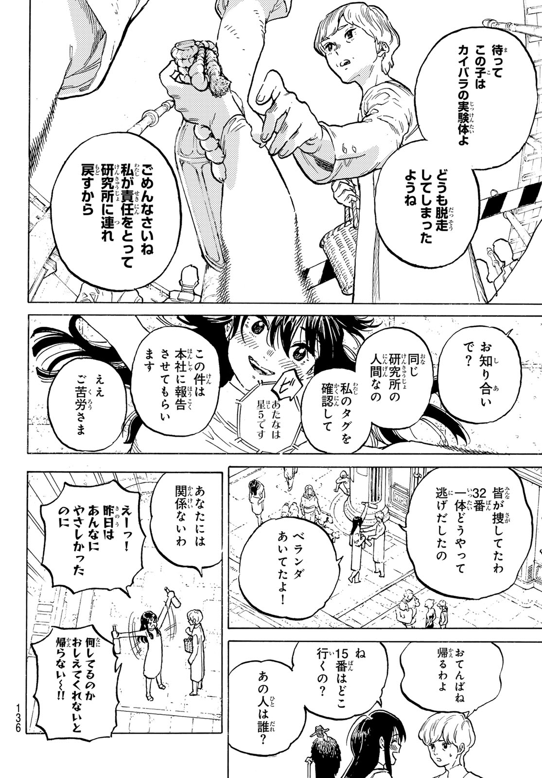 不滅のあなたへ 第187.1話 - Page 6