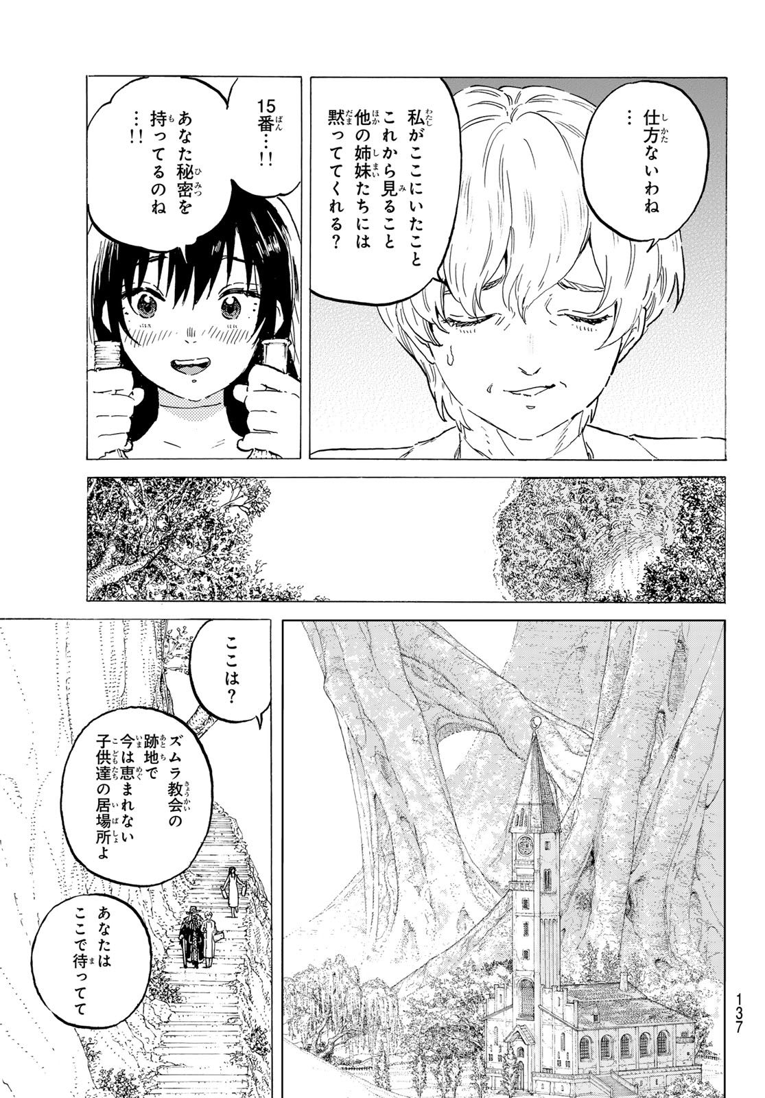 不滅のあなたへ 第187.1話 - Page 7