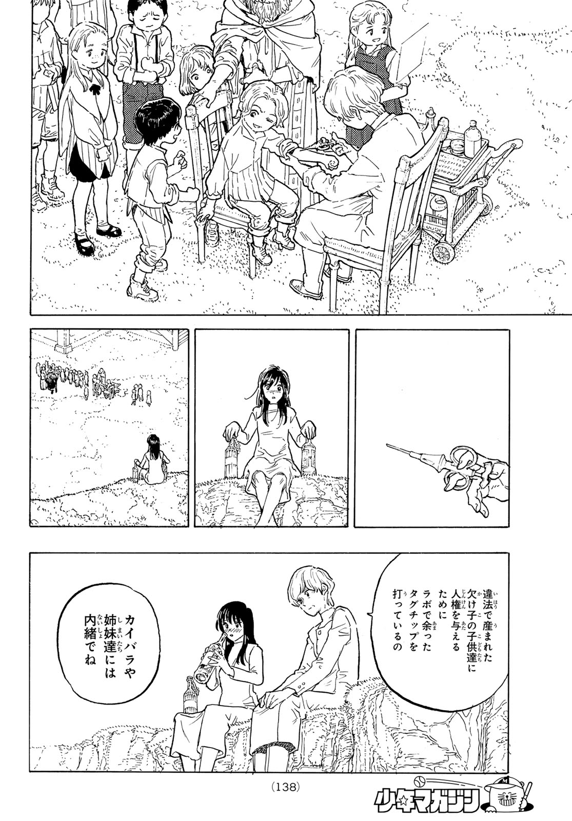 不滅のあなたへ 第187.1話 - Page 8