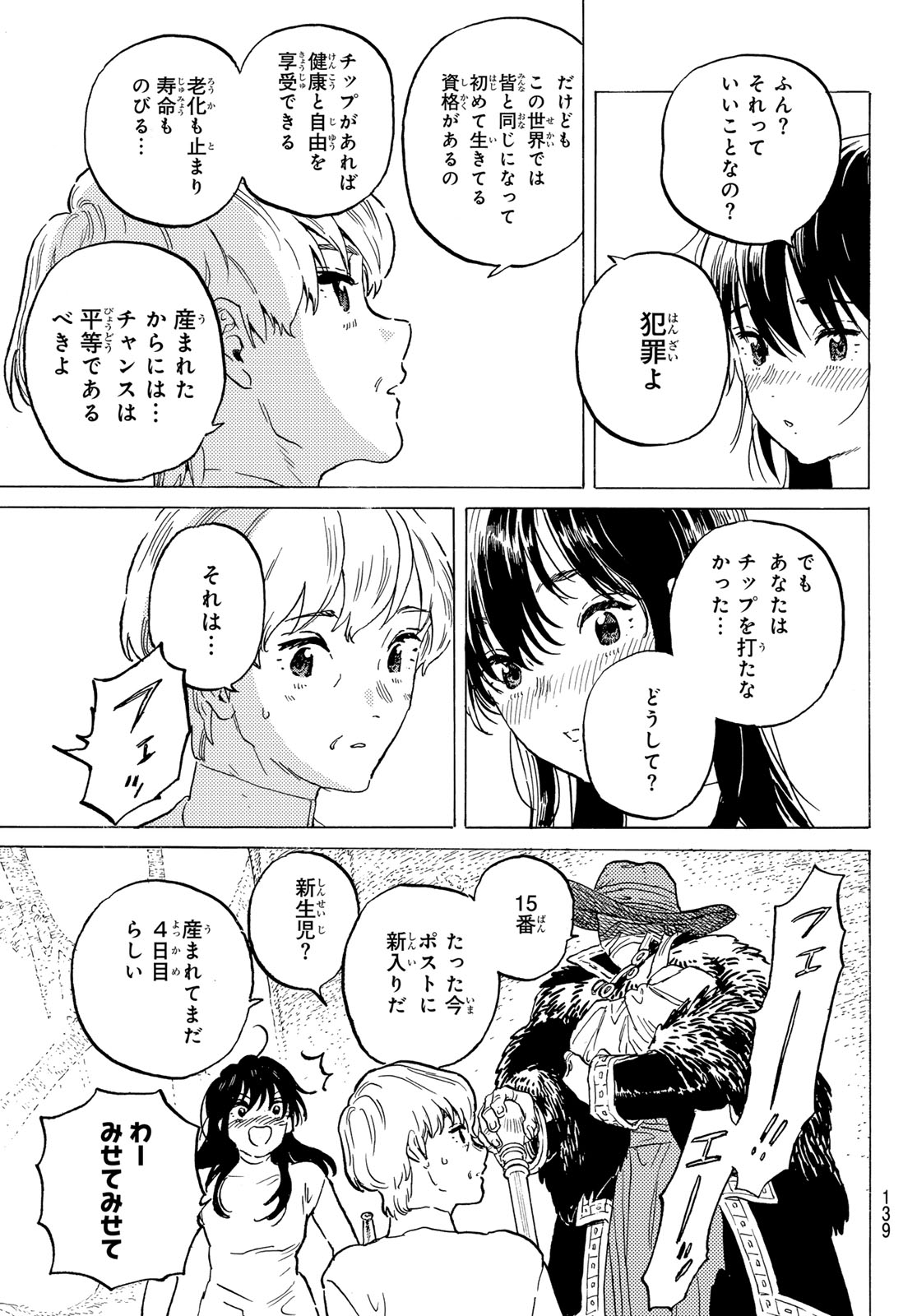 不滅のあなたへ 第187.1話 - Page 9