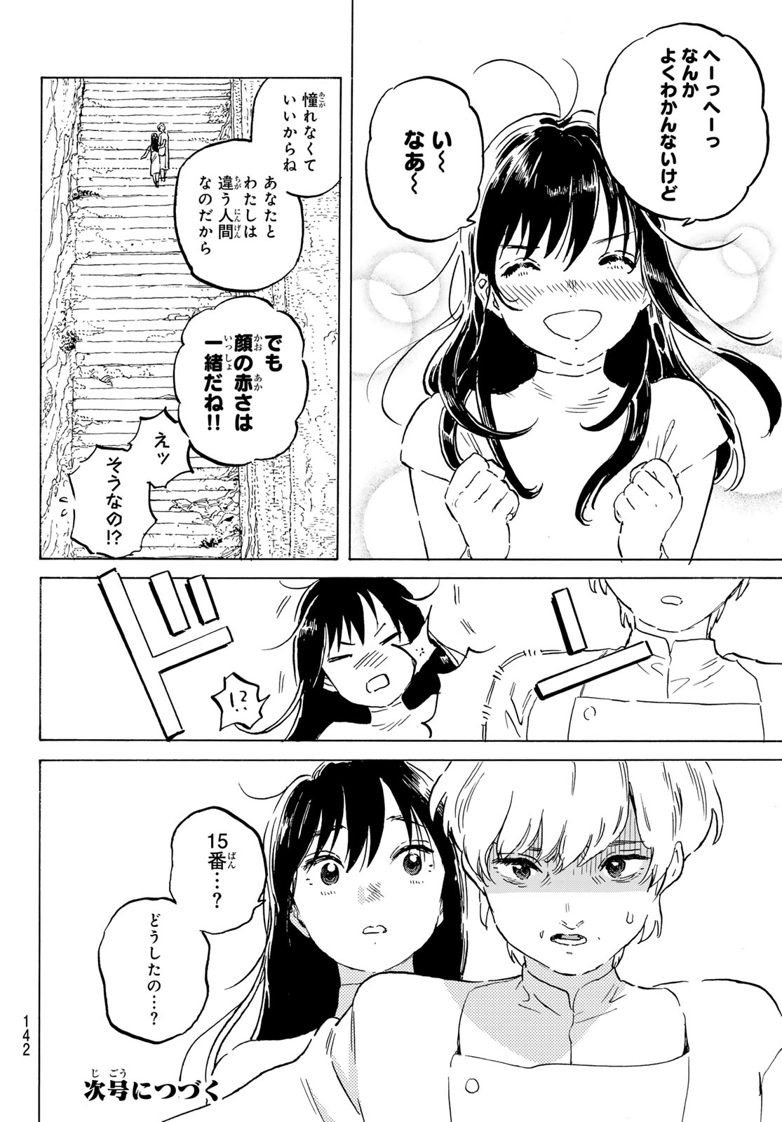 不滅のあなたへ 第187.1話 - Page 12