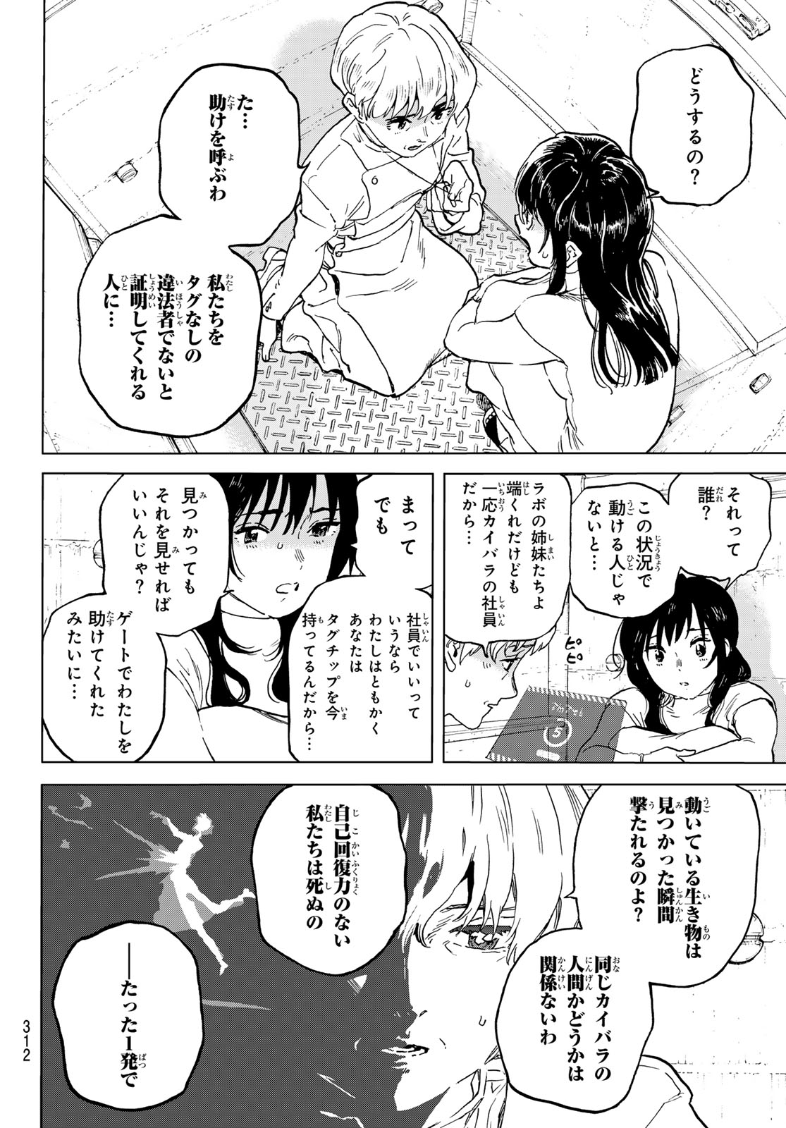 不滅のあなたへ 第187.2話 - Page 4