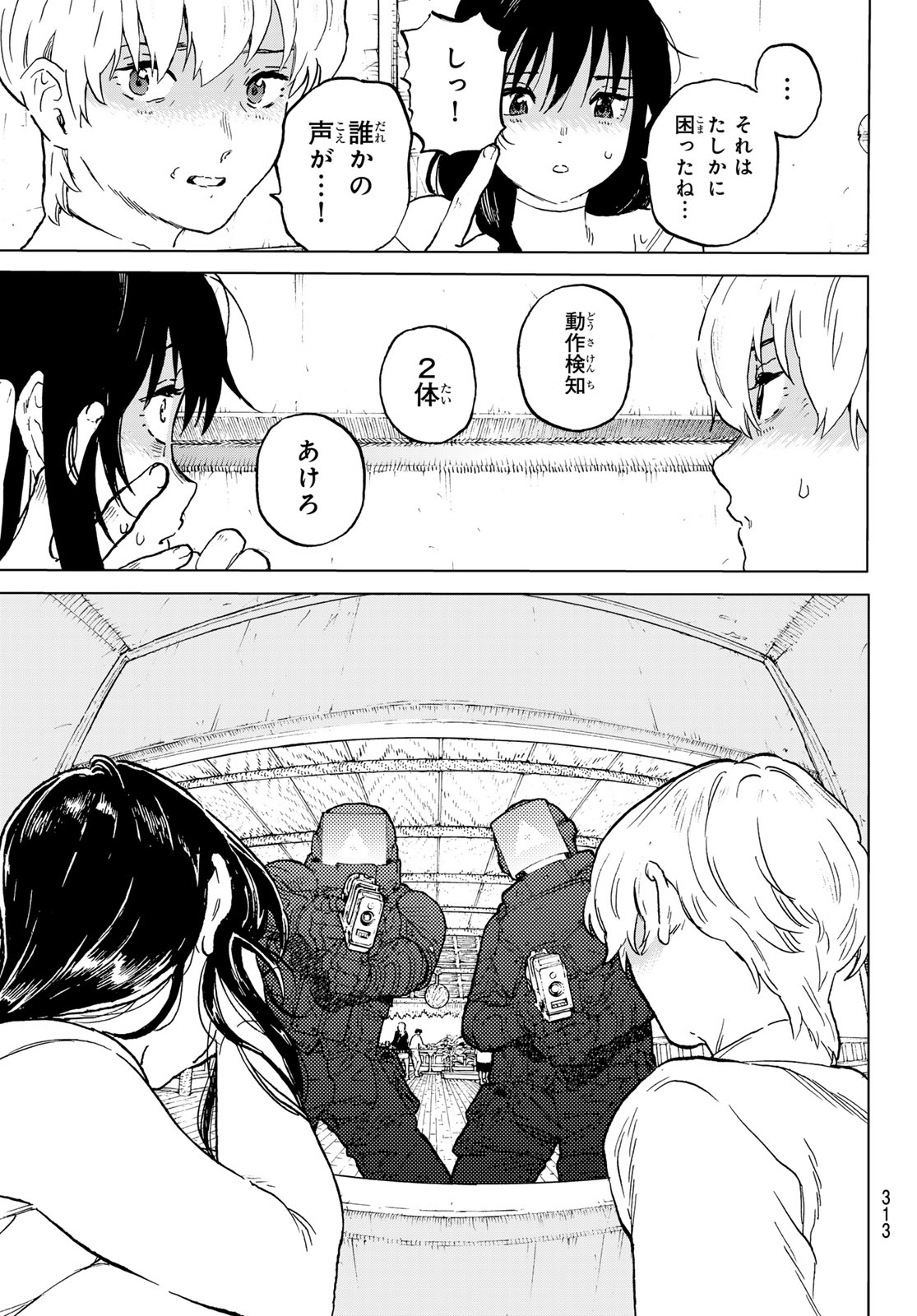 不滅のあなたへ 第187.2話 - Page 5