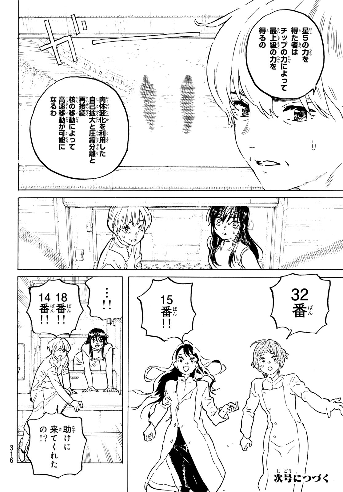 不滅のあなたへ 第187.2話 - Page 8