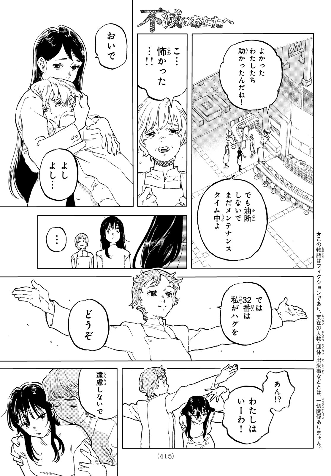 不滅のあなたへ 第187.3話 - Page 1