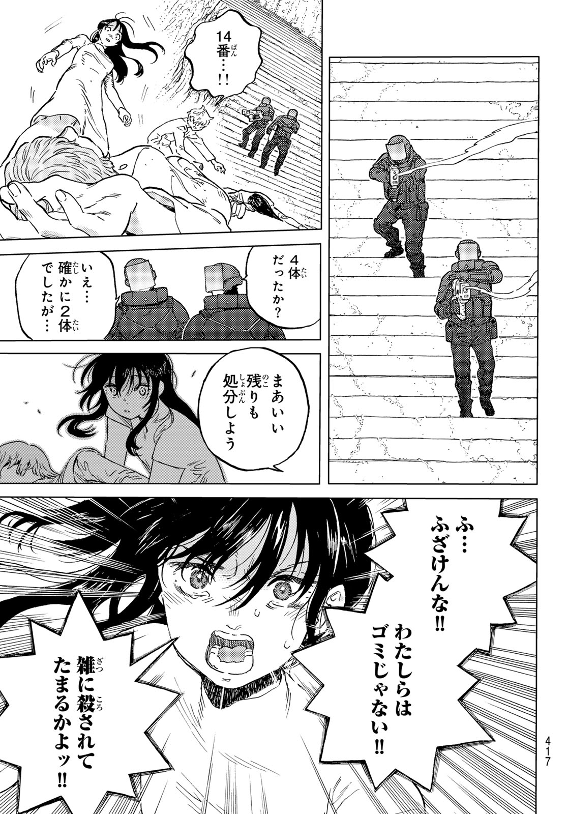 不滅のあなたへ 第187.3話 - Page 3