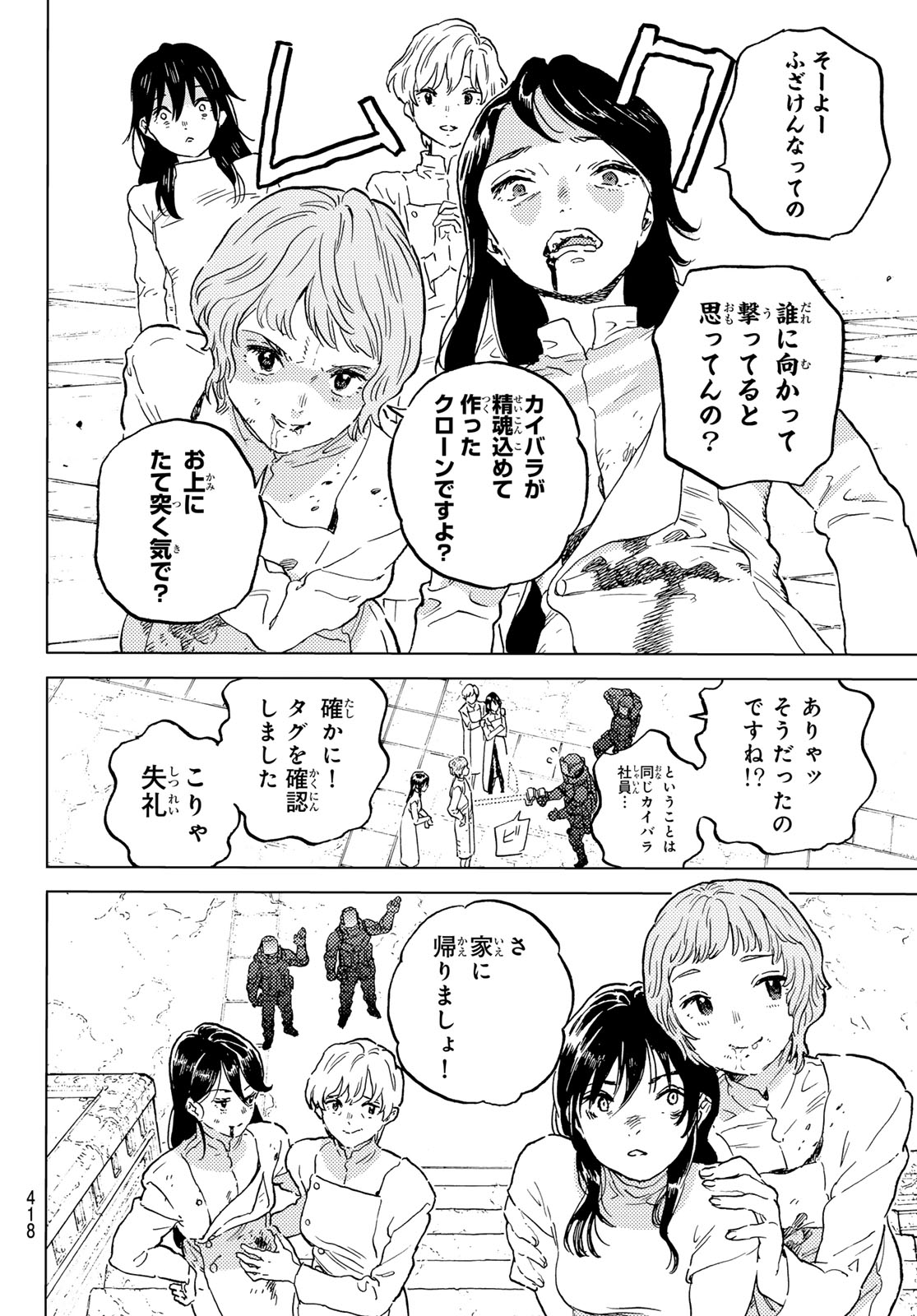 不滅のあなたへ 第187.3話 - Page 4