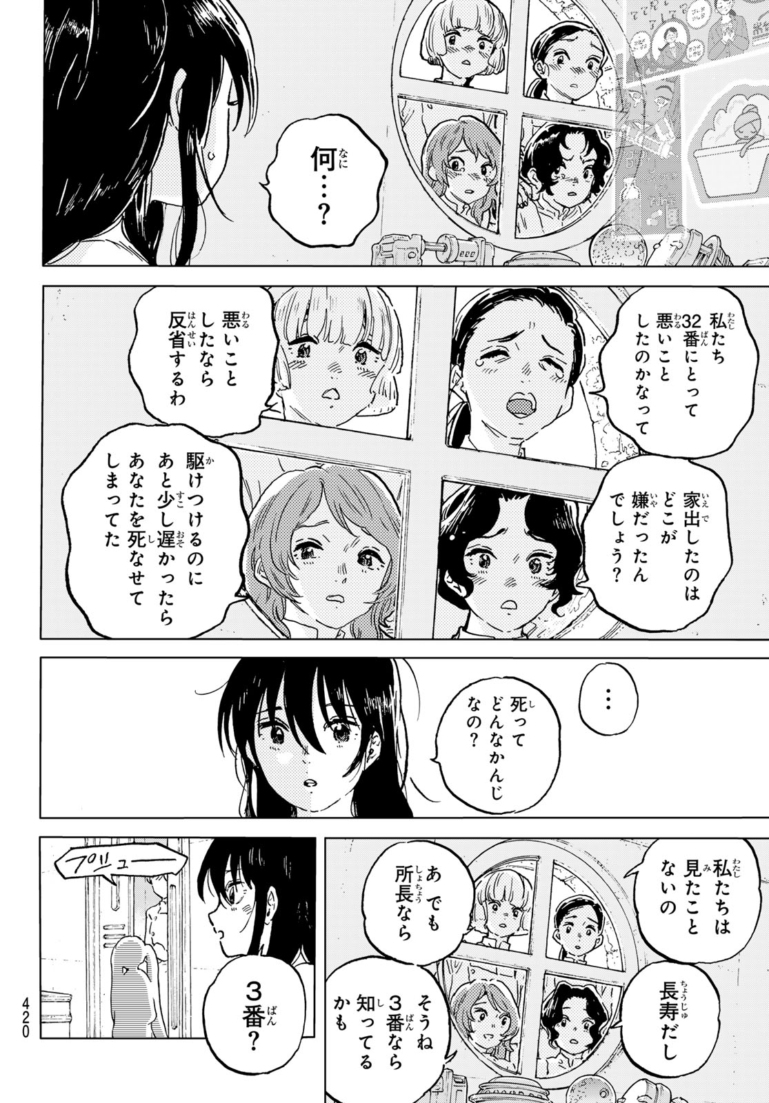 不滅のあなたへ 第187.3話 - Page 6