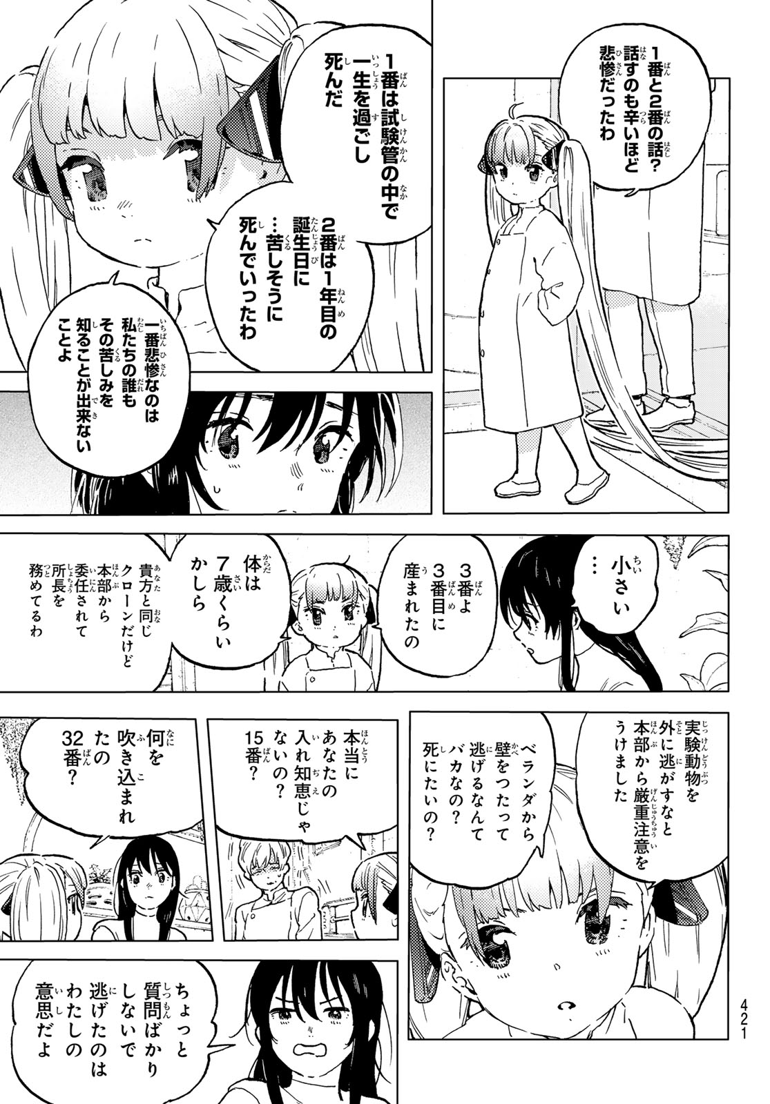 不滅のあなたへ 第187.3話 - Page 7