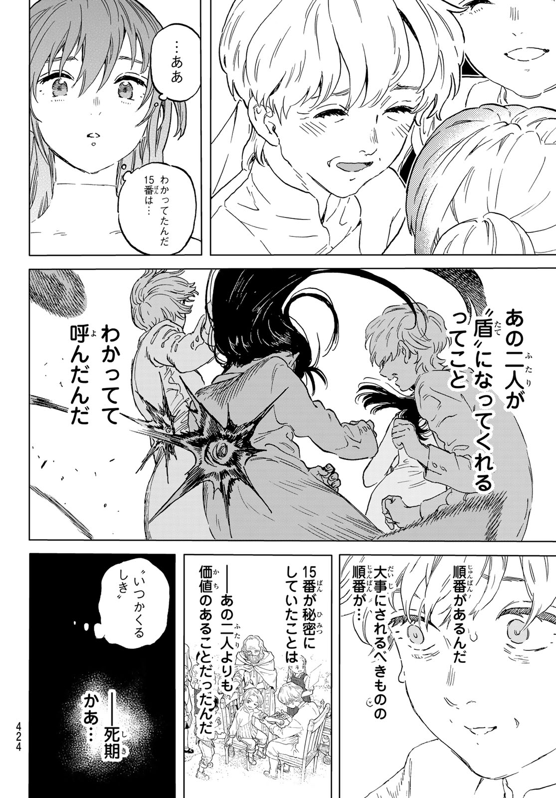 不滅のあなたへ 第187.3話 - Page 10