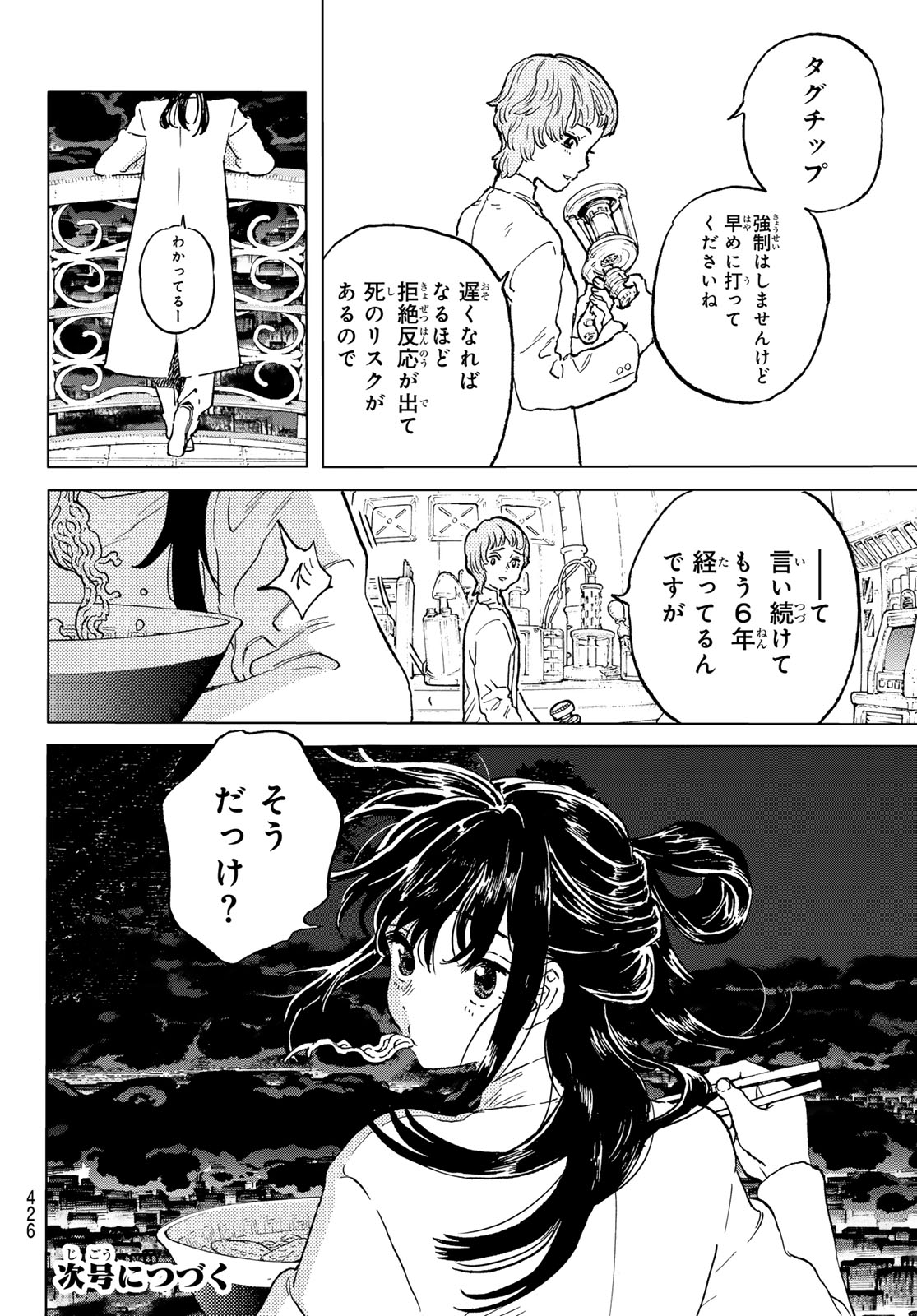 不滅のあなたへ 第187.3話 - Page 12