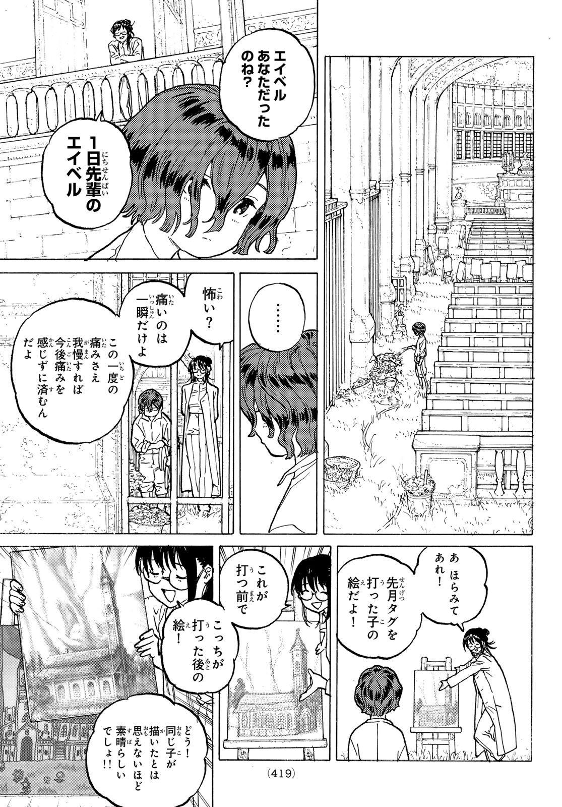 不滅のあなたへ 第187.5話 - Page 3